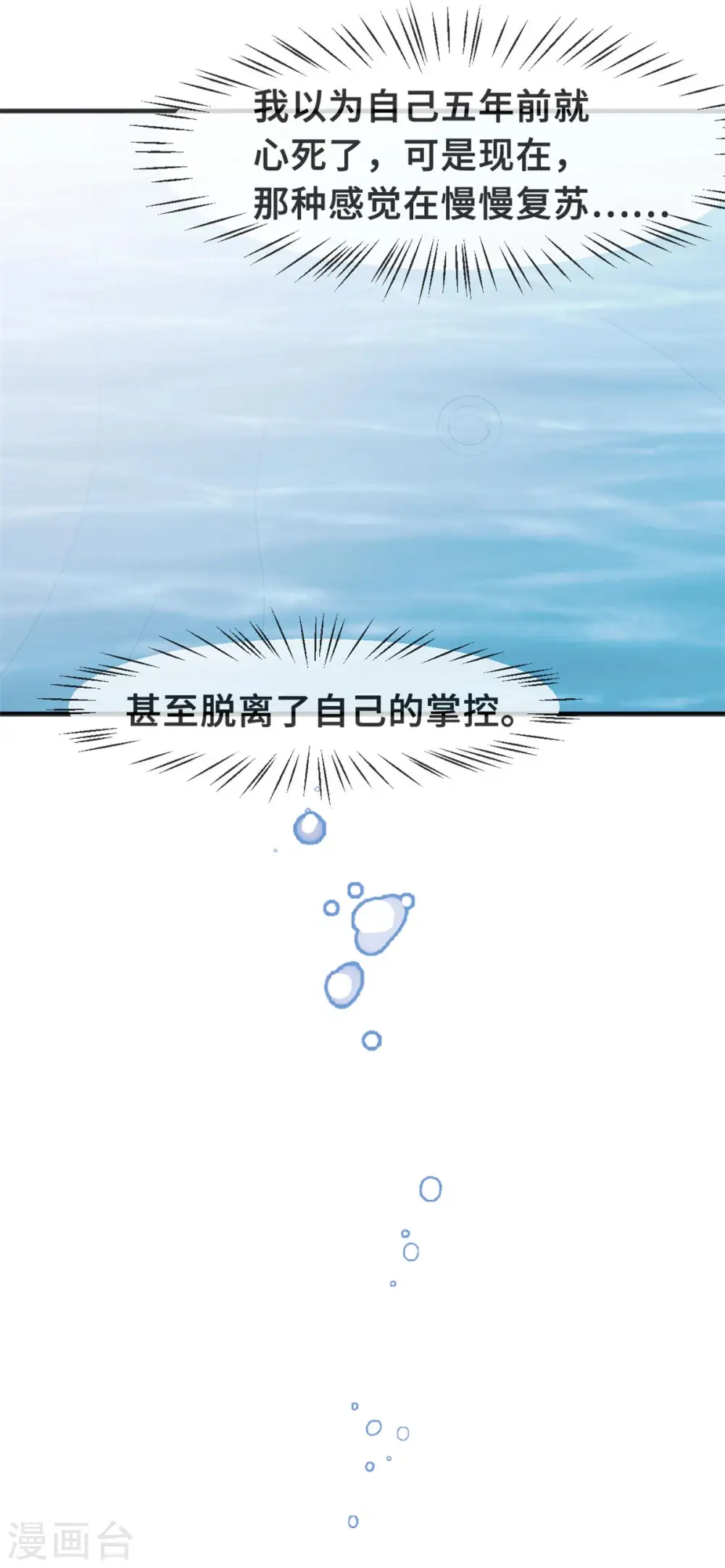第90话 出来见见吧 第5页