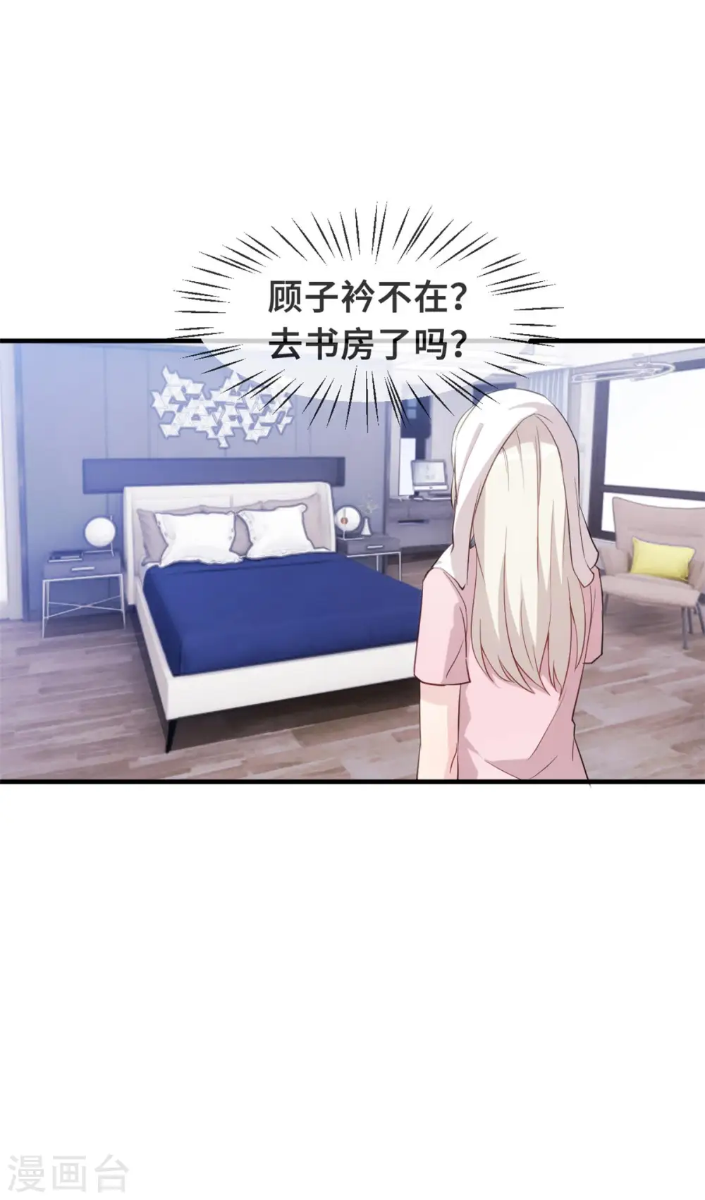 第90话 出来见见吧 第6页
