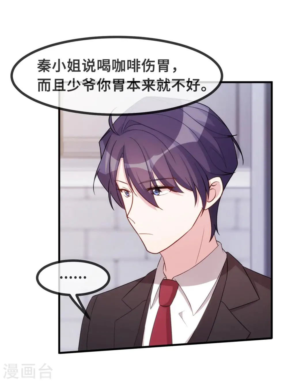 第90话 出来见见吧 第11页