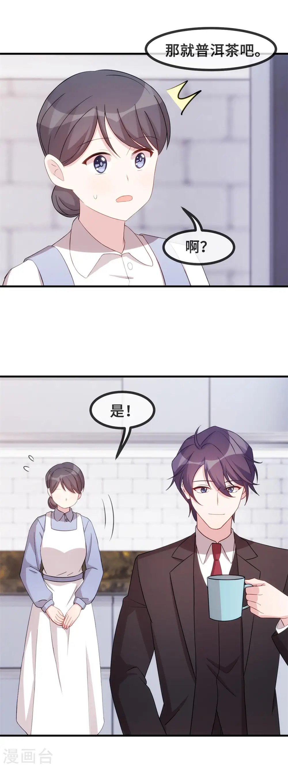第90话 出来见见吧 第12页