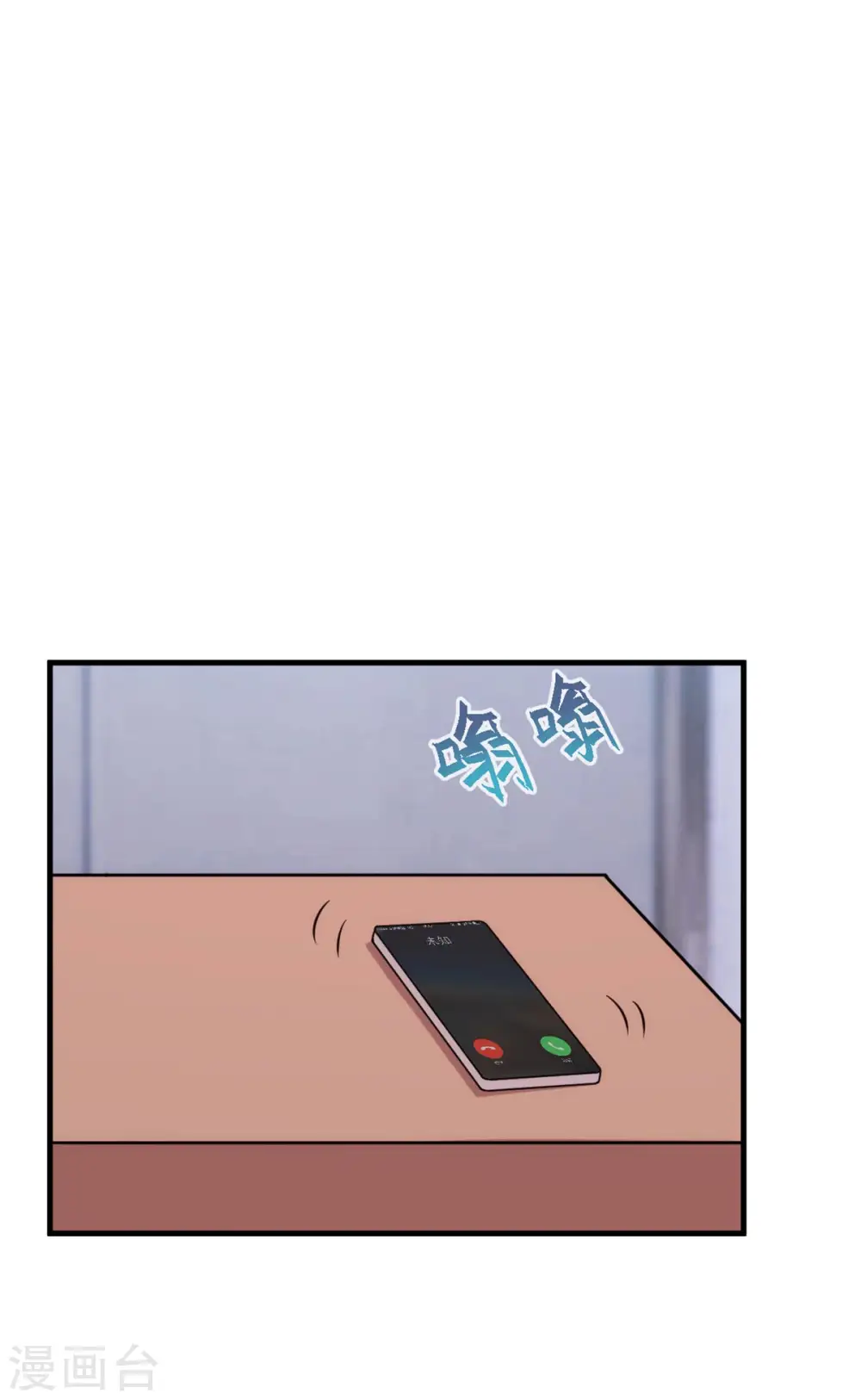 第90话 出来见见吧 第13页