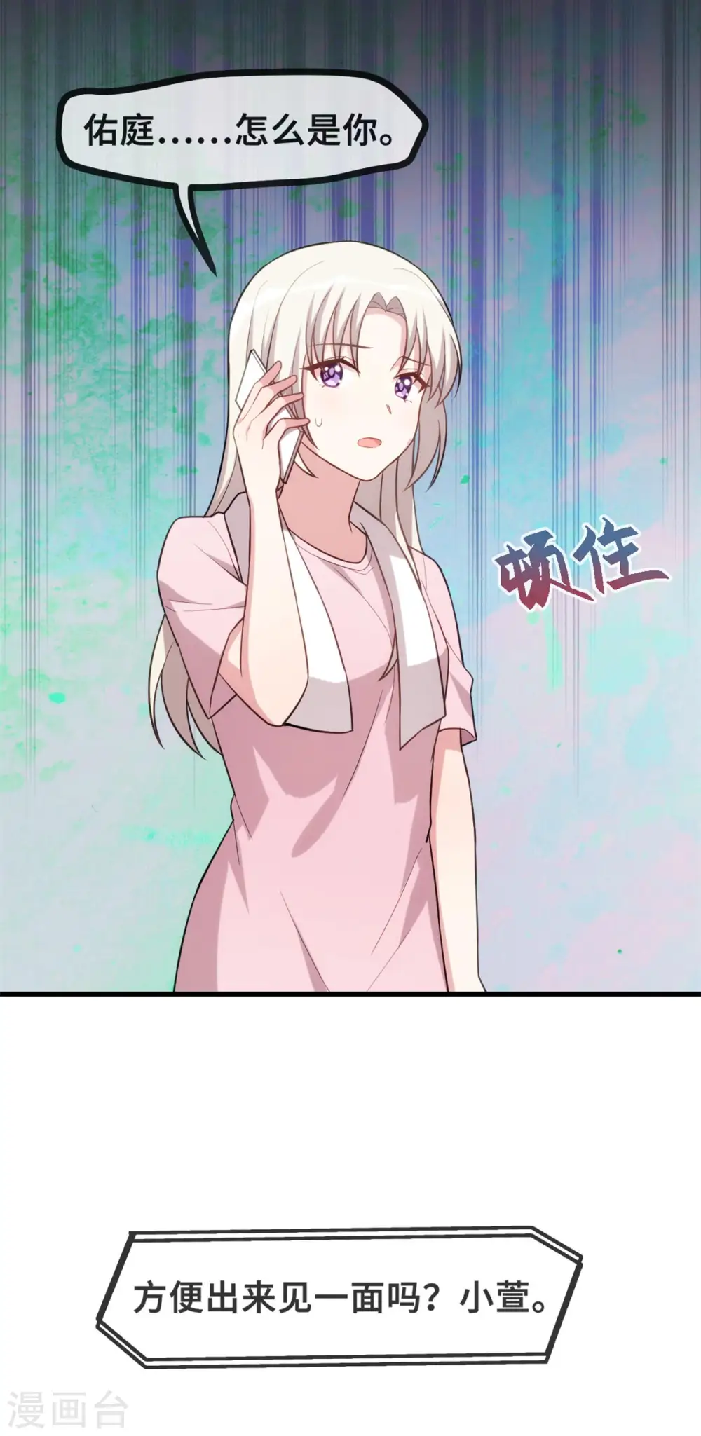 第90话 出来见见吧 第16页