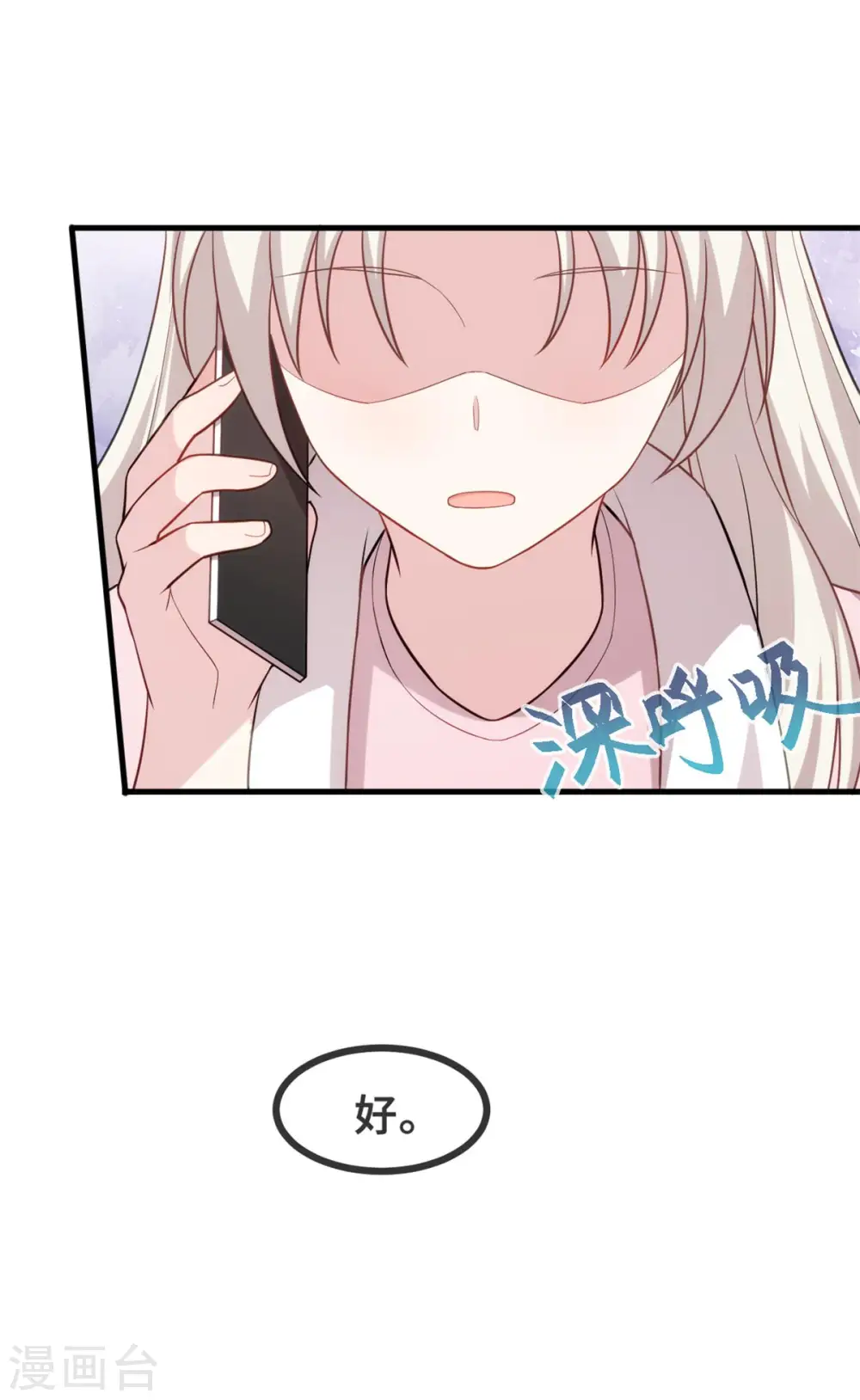 第90话 出来见见吧 第17页