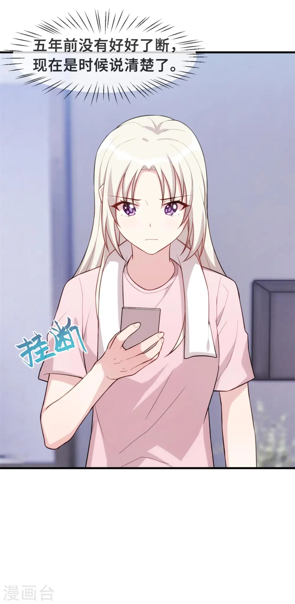 第90话 出来见见吧 第18页