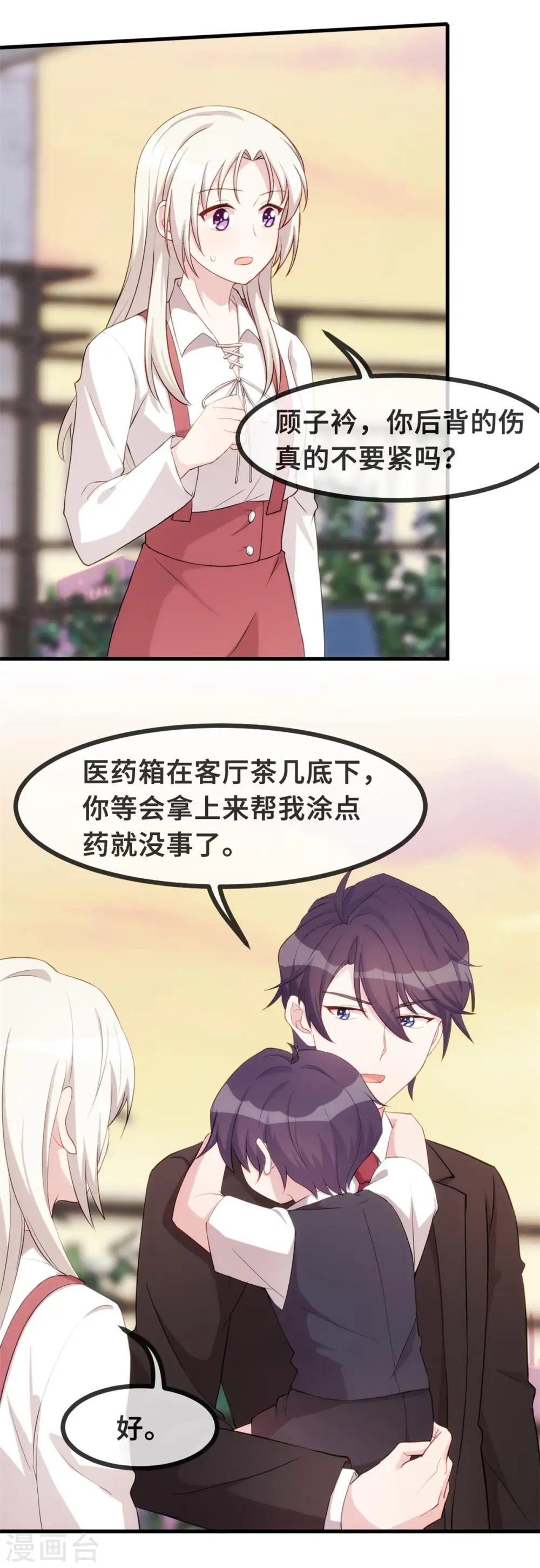 第89话 这该死的诱惑 第3页