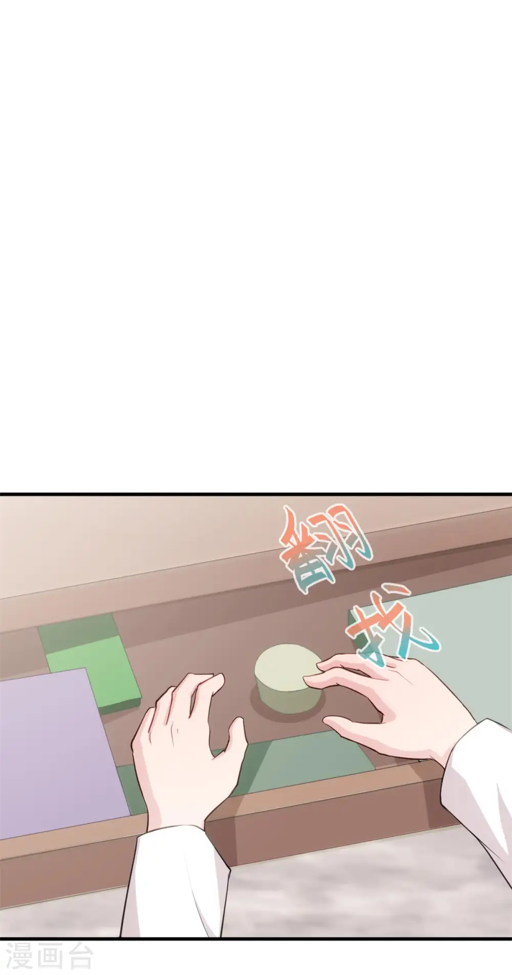 第89话 这该死的诱惑 第4页