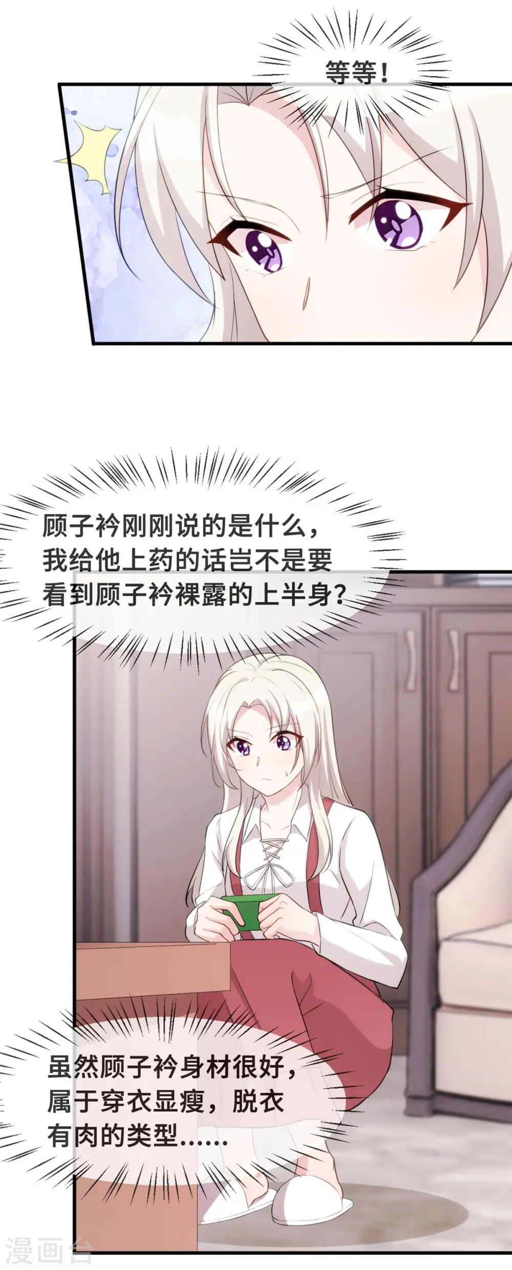 第89话 这该死的诱惑 第5页