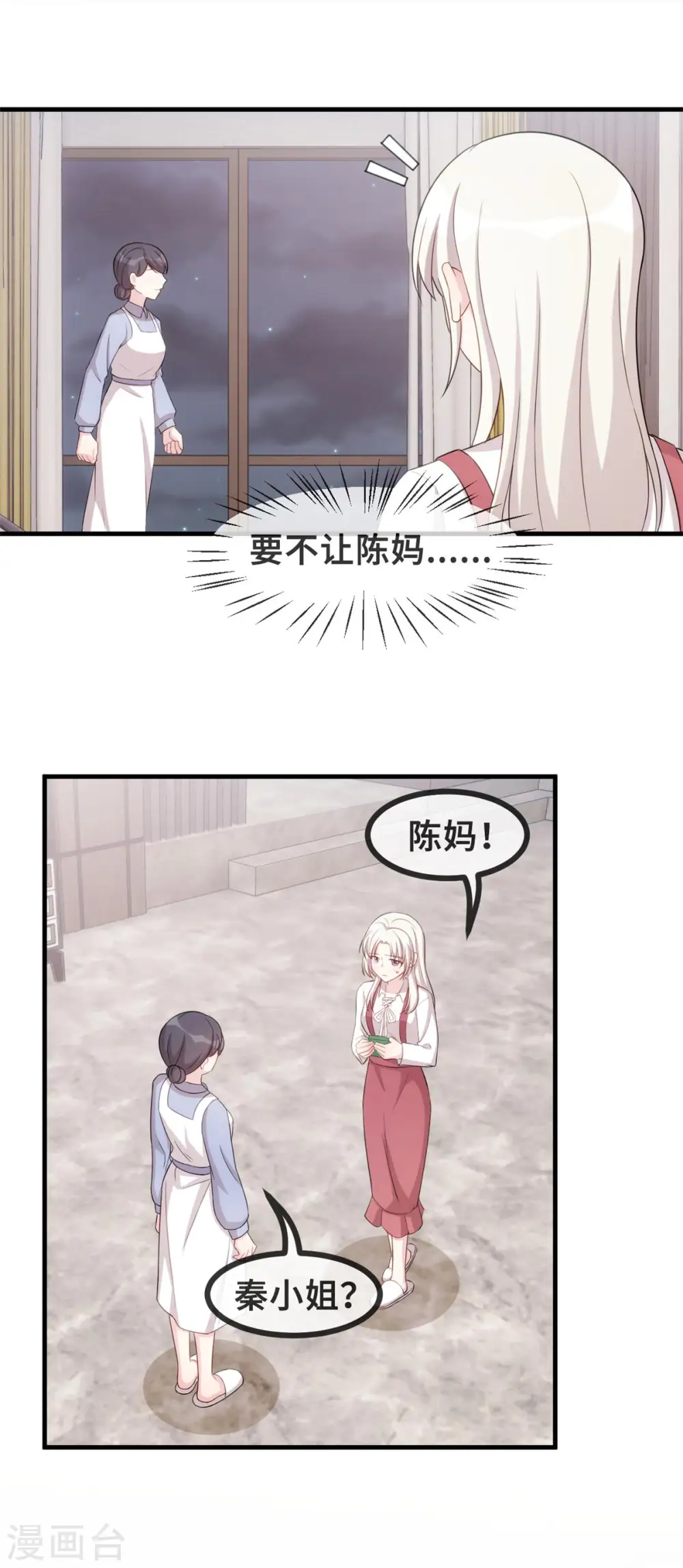 第89话 这该死的诱惑 第7页