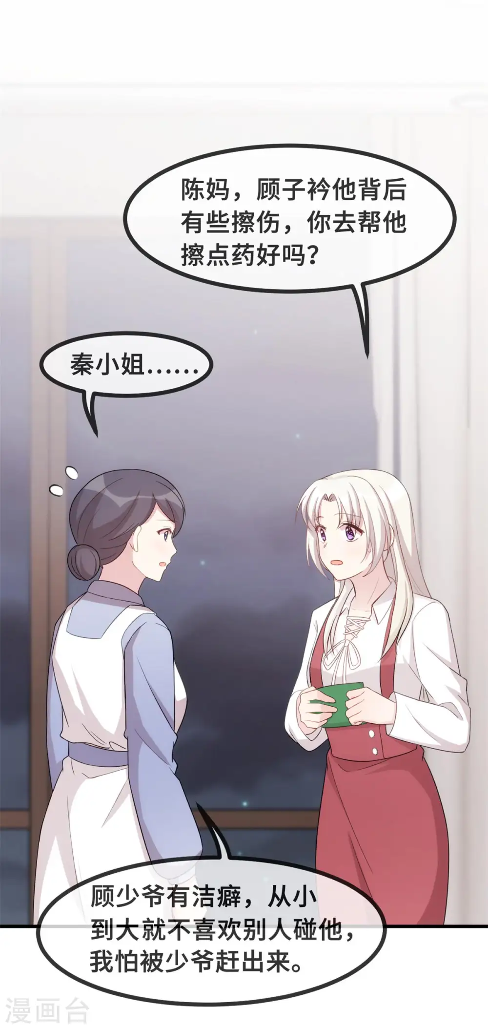 第89话 这该死的诱惑 第8页