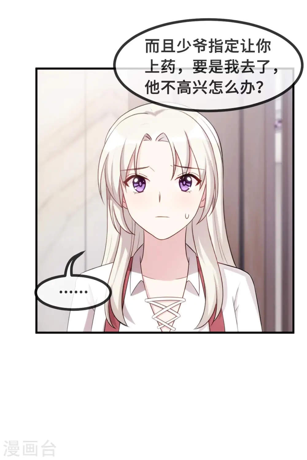 第89话 这该死的诱惑 第9页