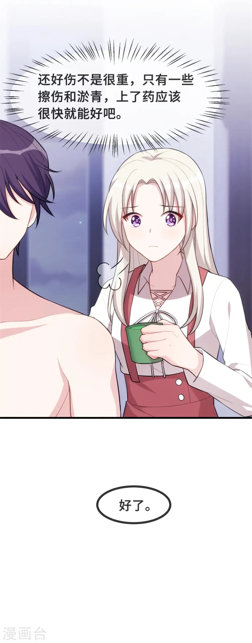 第89话 这该死的诱惑 第14页