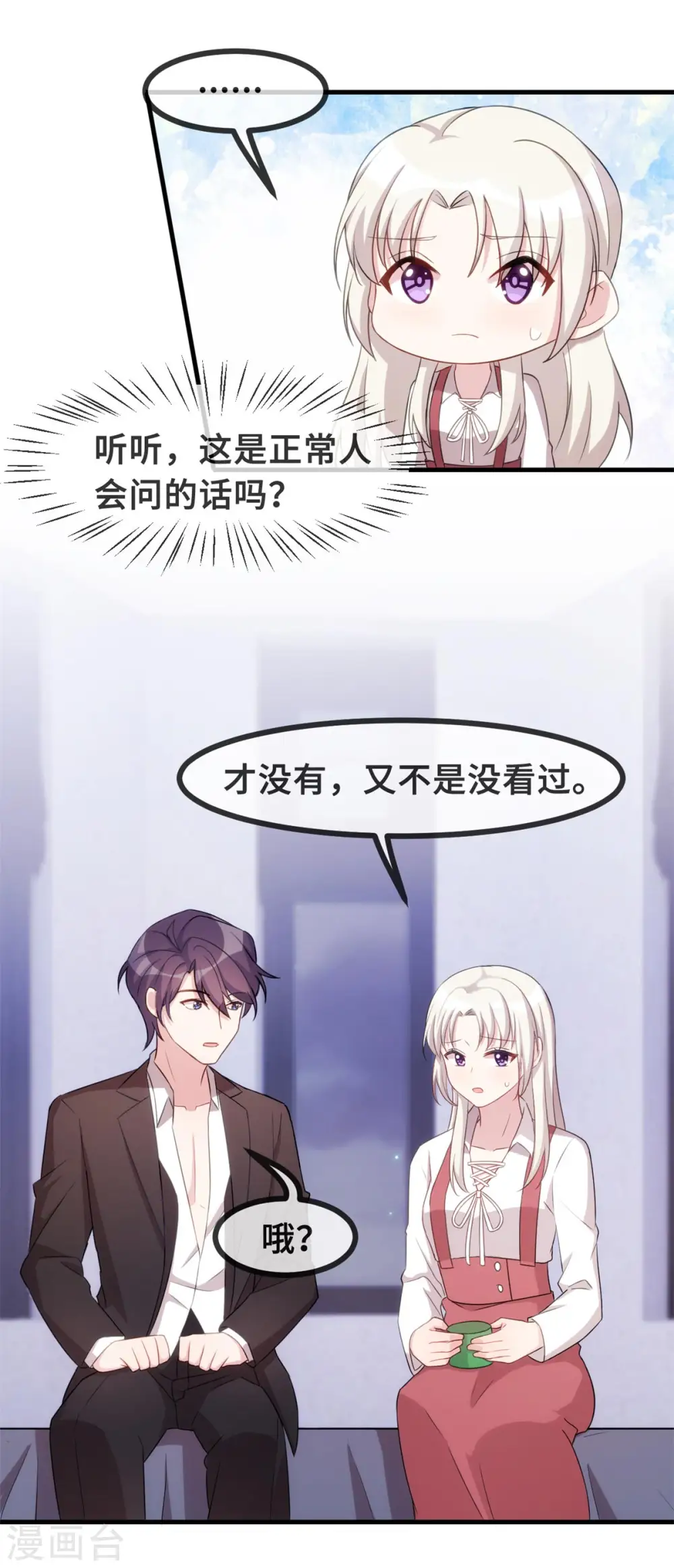 第89话 这该死的诱惑 第16页