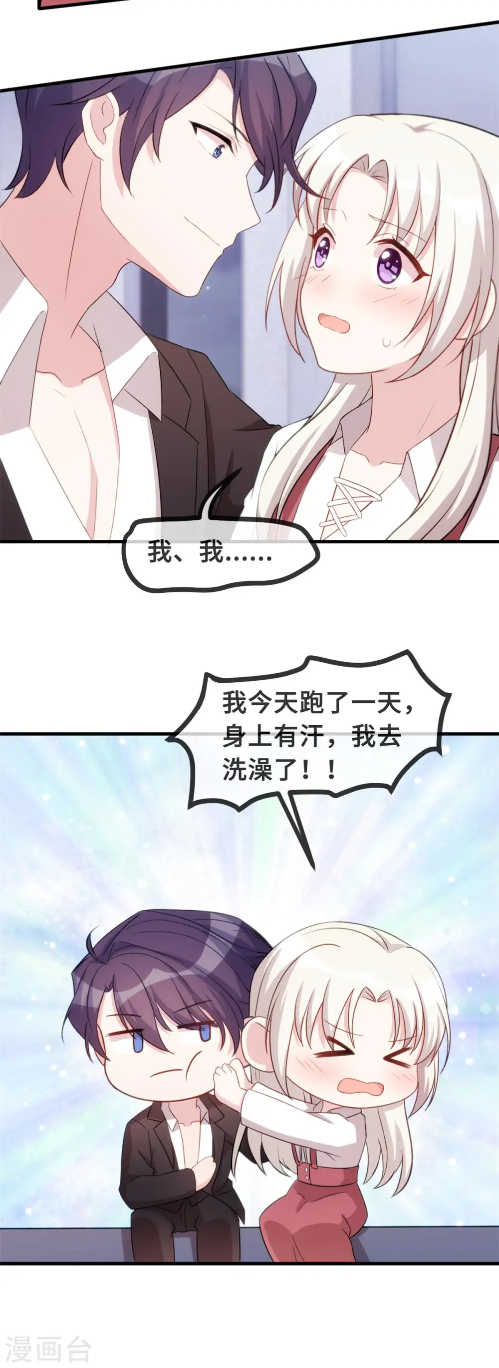第89话 这该死的诱惑 第18页