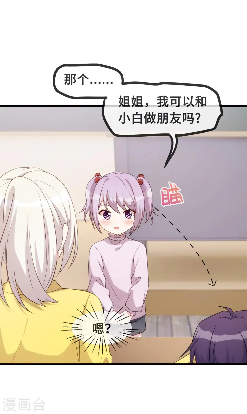 第88话 永远的一家人 第6页