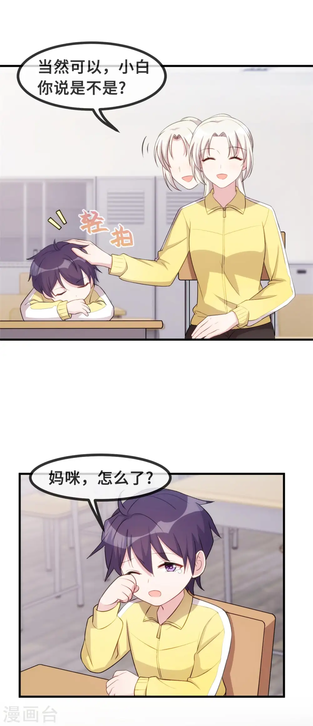 第88话 永远的一家人 第7页