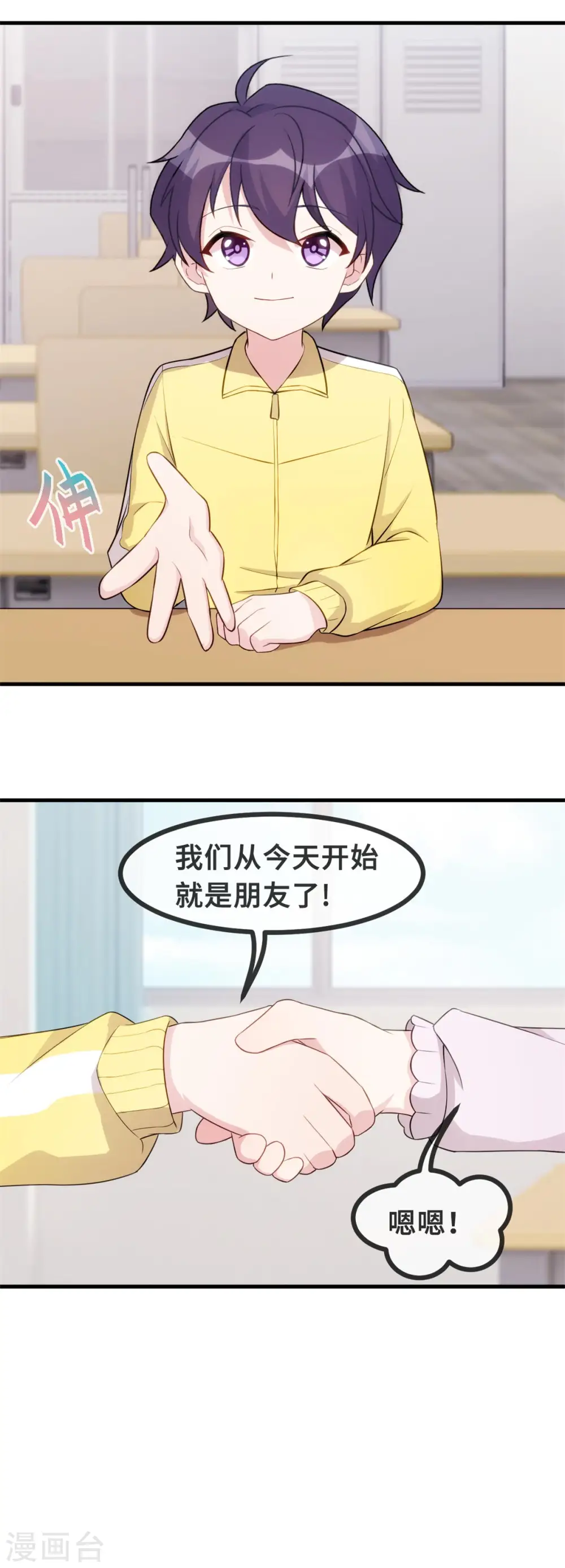 第88话 永远的一家人 第9页