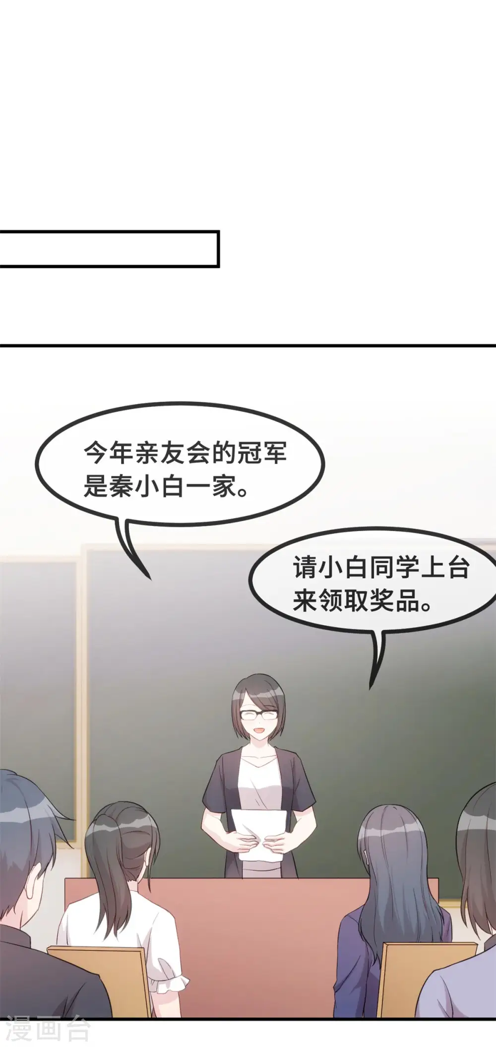 第88话 永远的一家人 第10页