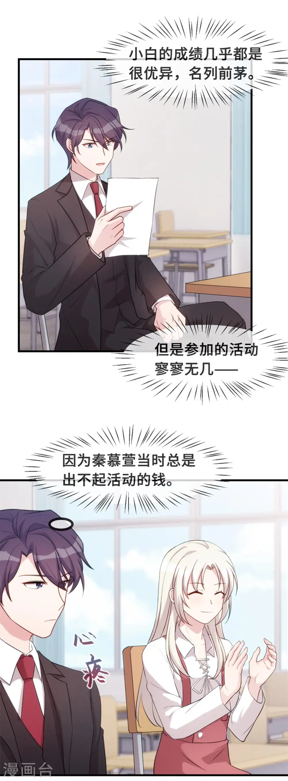 第88话 永远的一家人 第11页