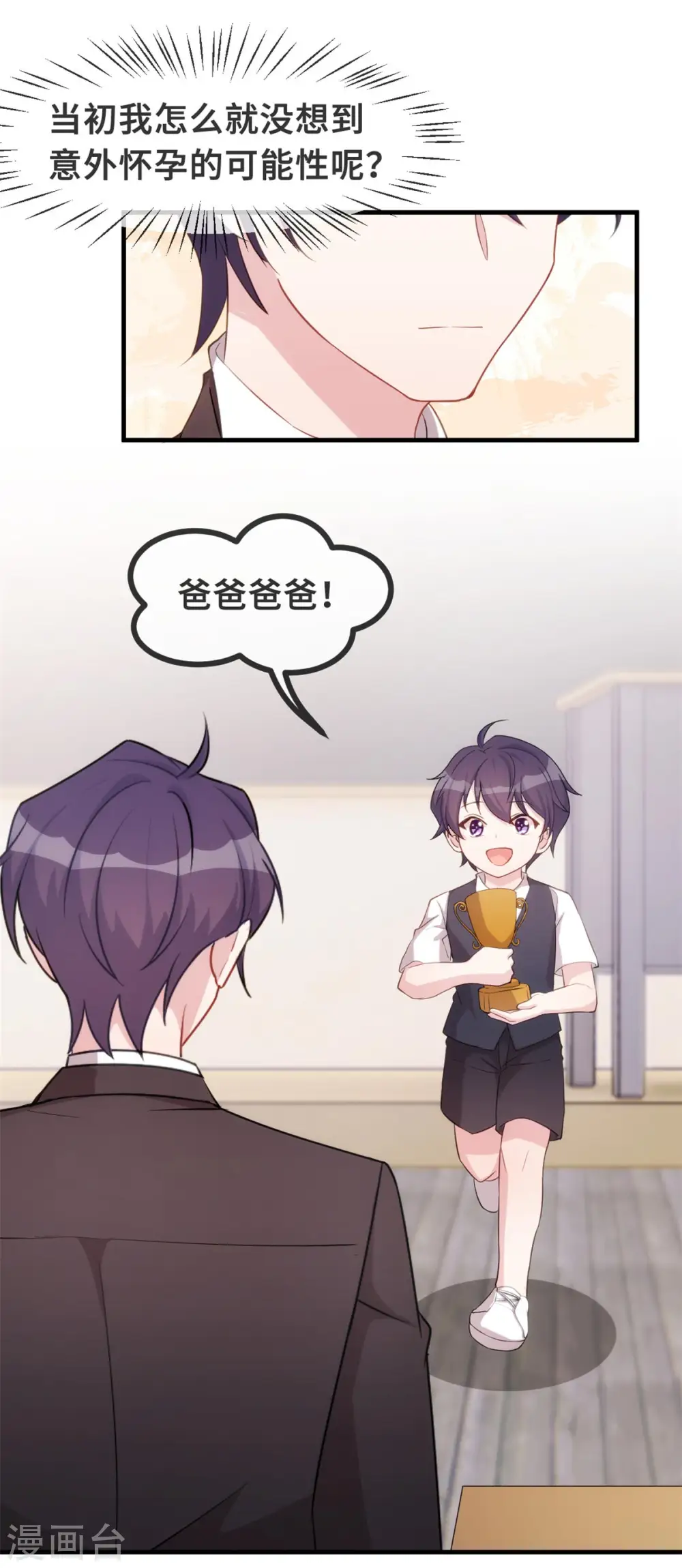 第88话 永远的一家人 第12页
