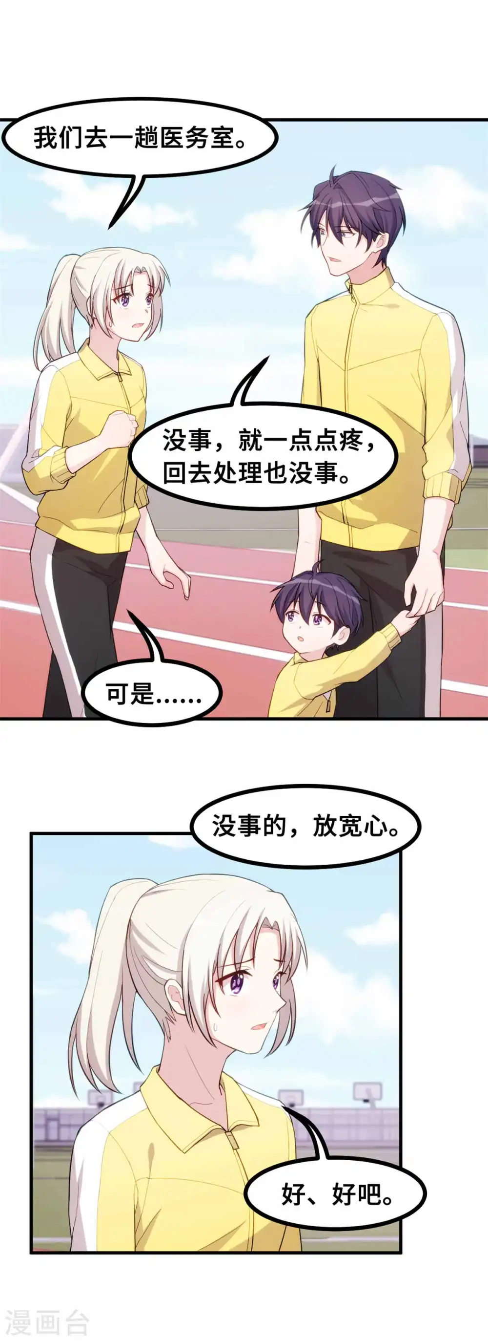 第87话 那个女孩喜欢我 第3页