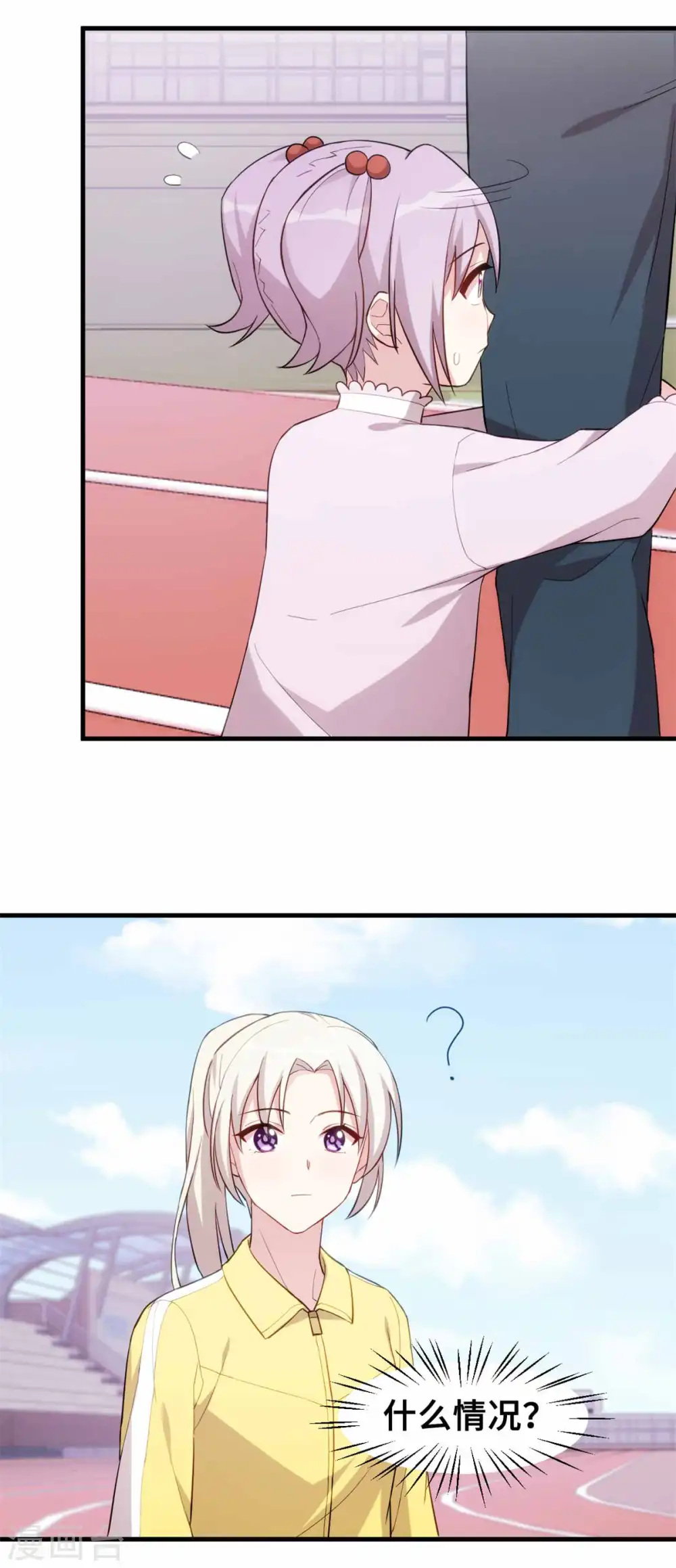第87话 那个女孩喜欢我 第5页
