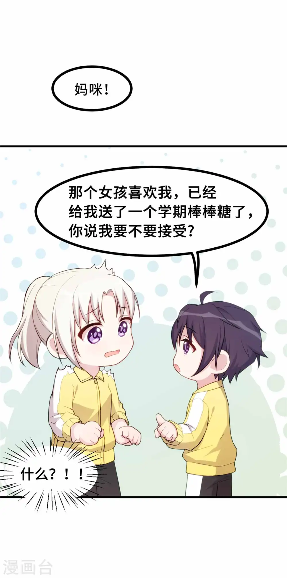 第87话 那个女孩喜欢我 第6页