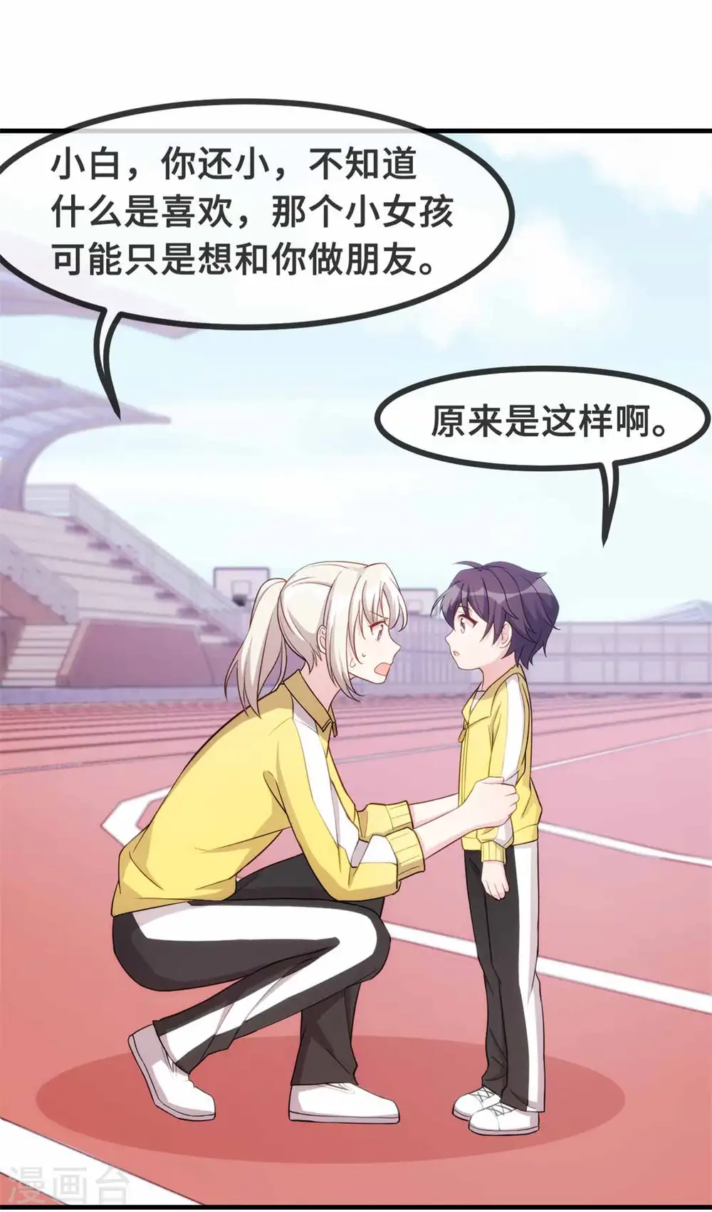 第87话 那个女孩喜欢我 第7页