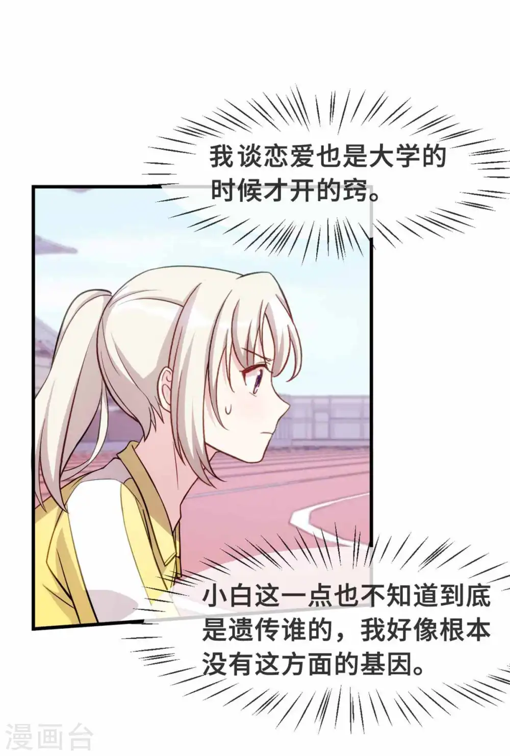 第87话 那个女孩喜欢我 第8页