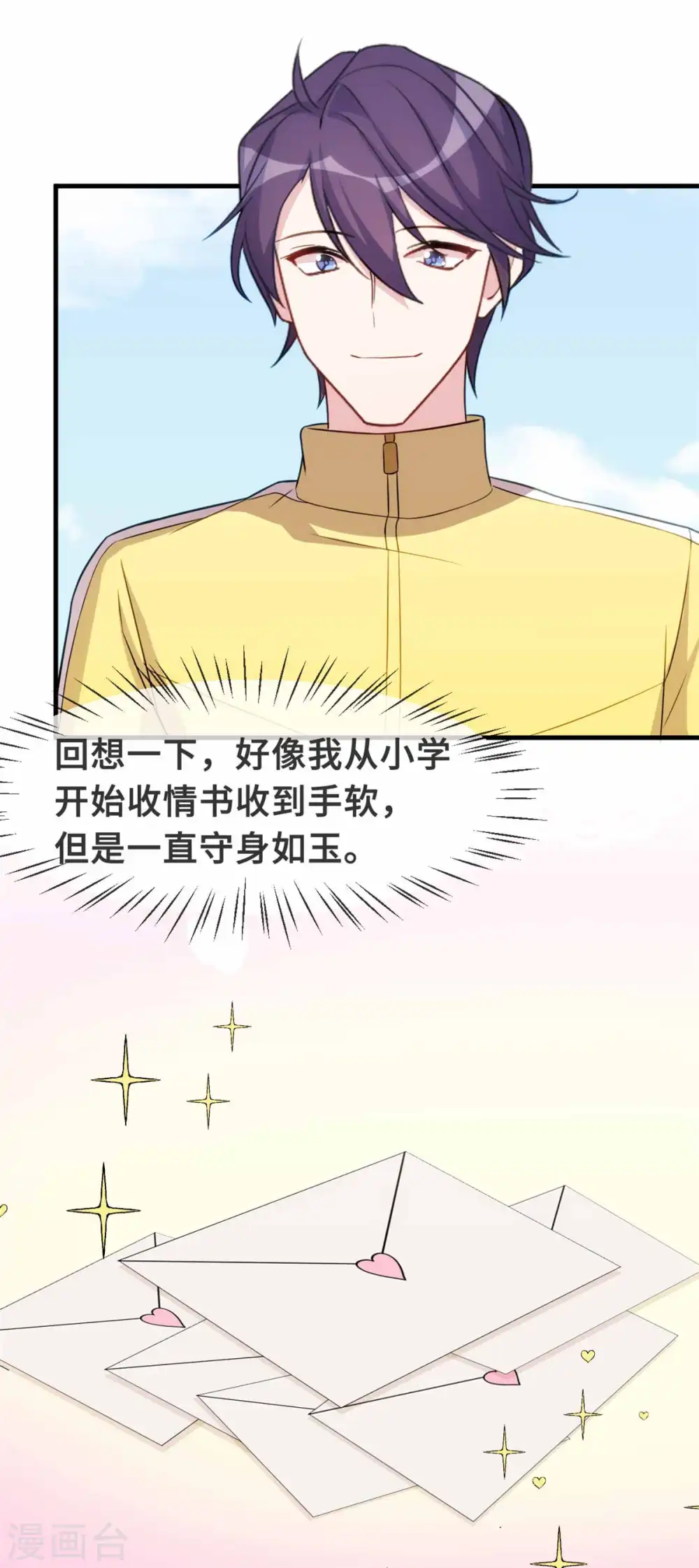 第87话 那个女孩喜欢我 第10页