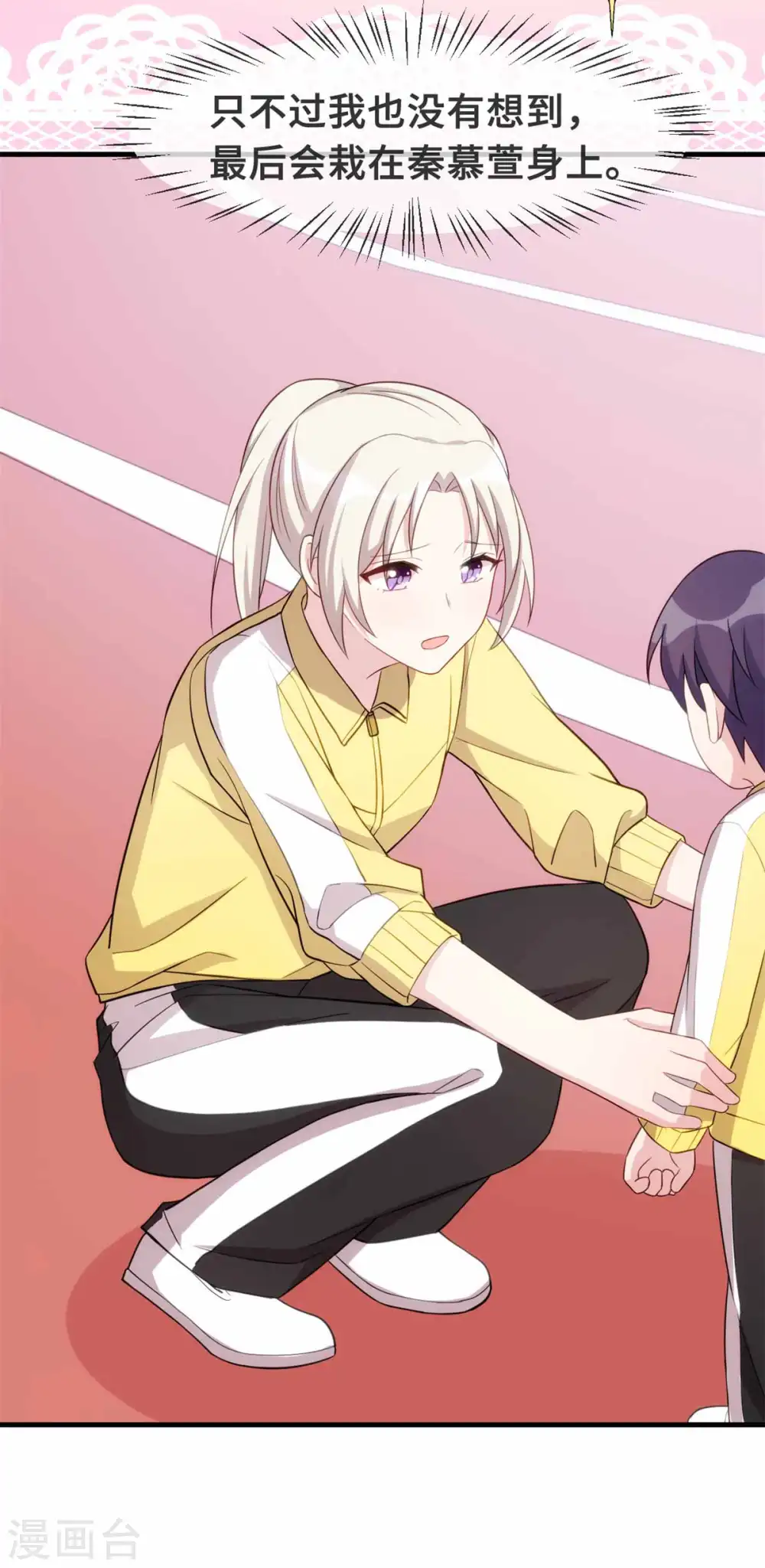 第87话 那个女孩喜欢我 第11页