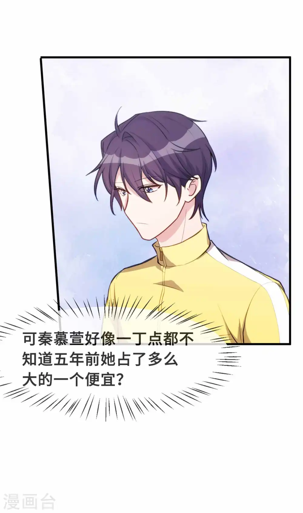 第87话 那个女孩喜欢我 第12页