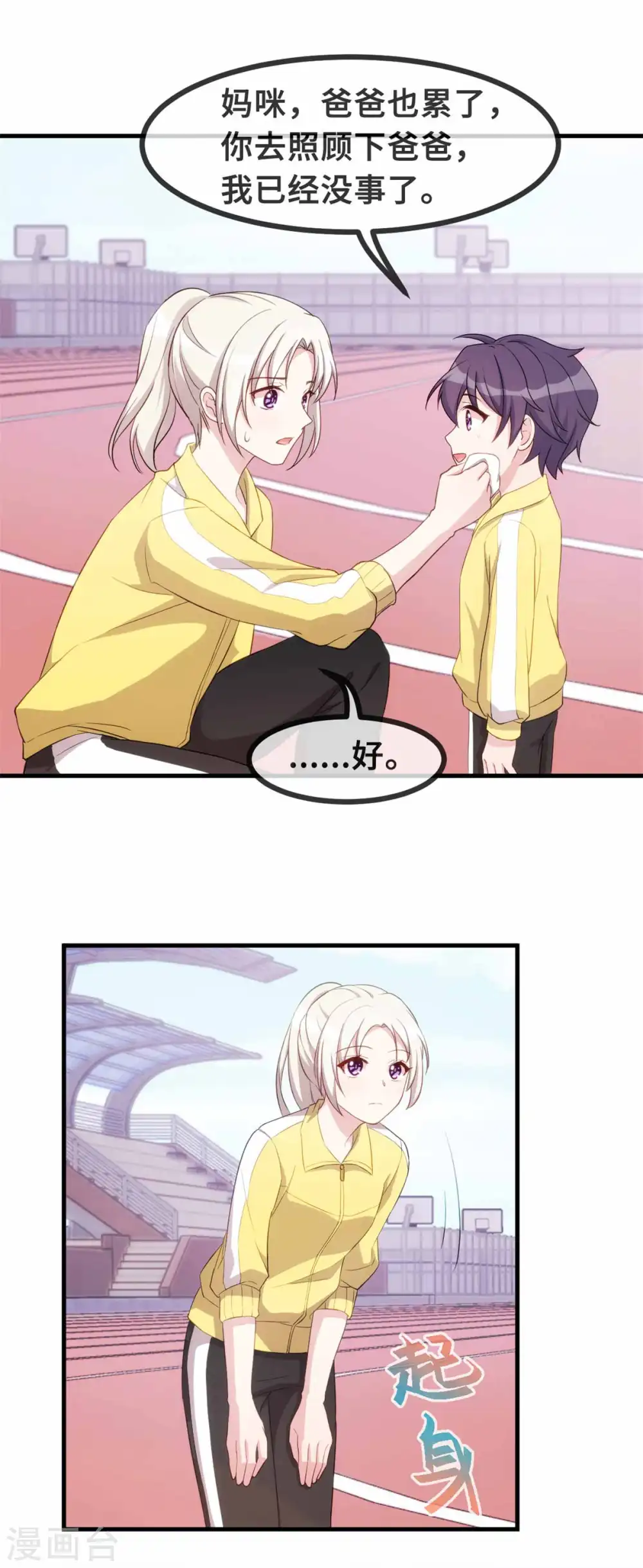 第87话 那个女孩喜欢我 第13页