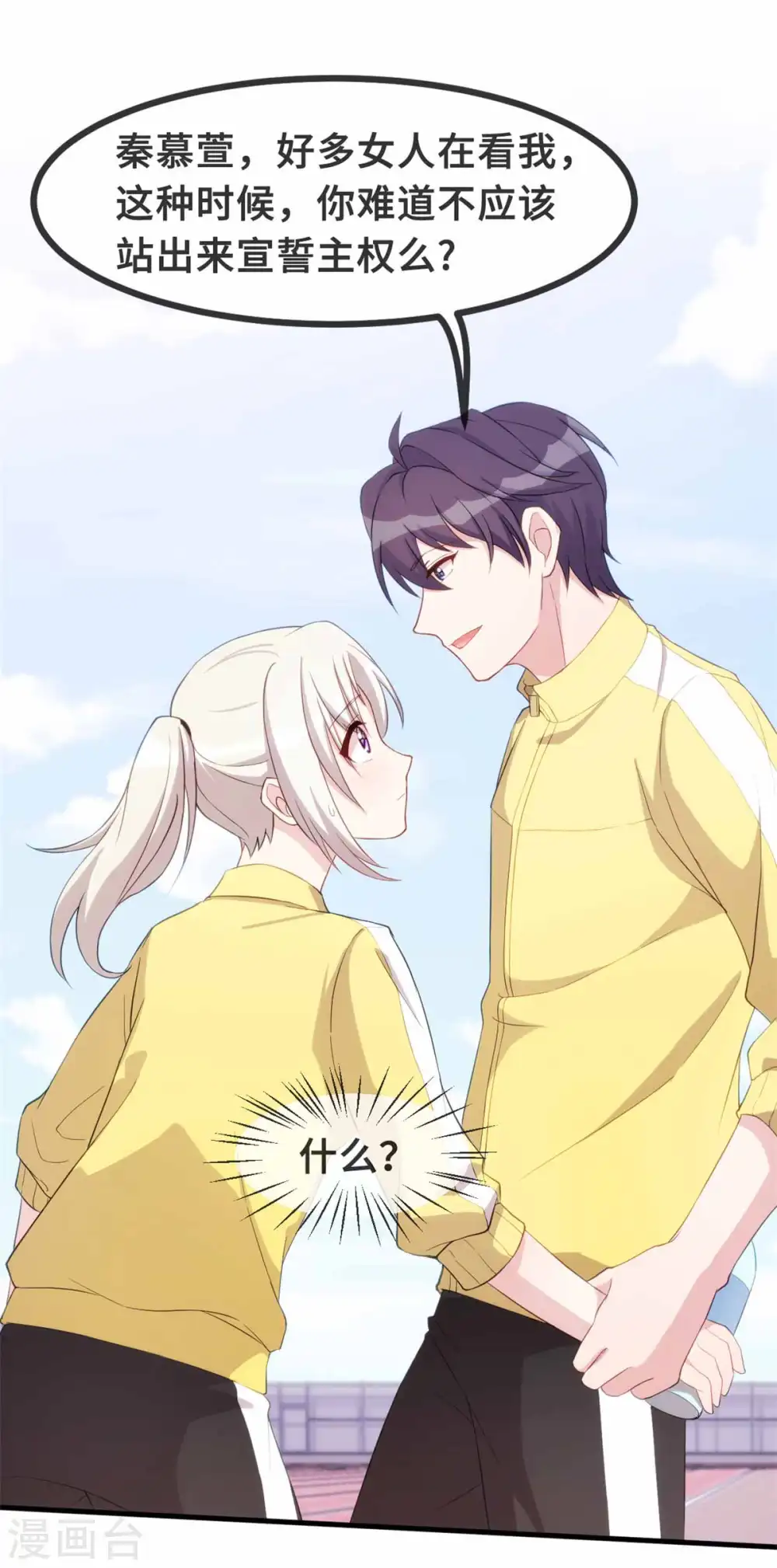 第87话 那个女孩喜欢我 第17页