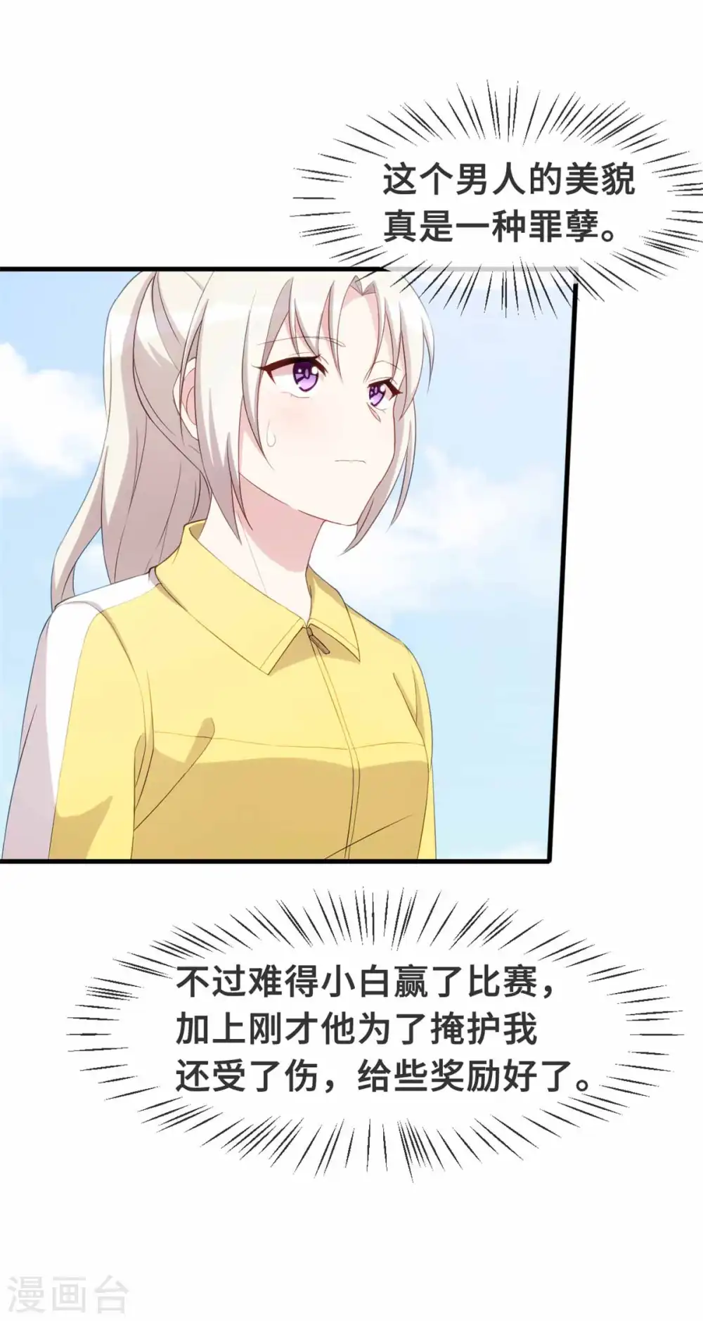 第87话 那个女孩喜欢我 第19页