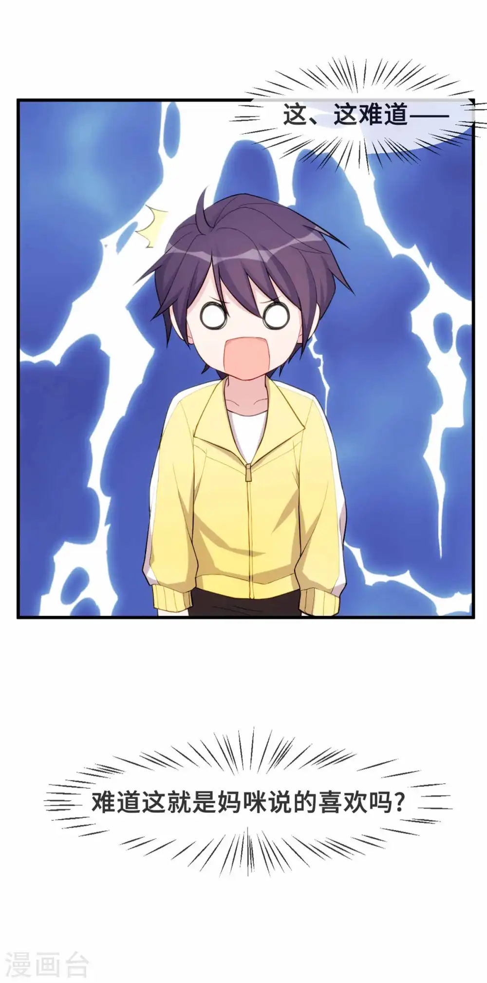 第87话 那个女孩喜欢我 第22页
