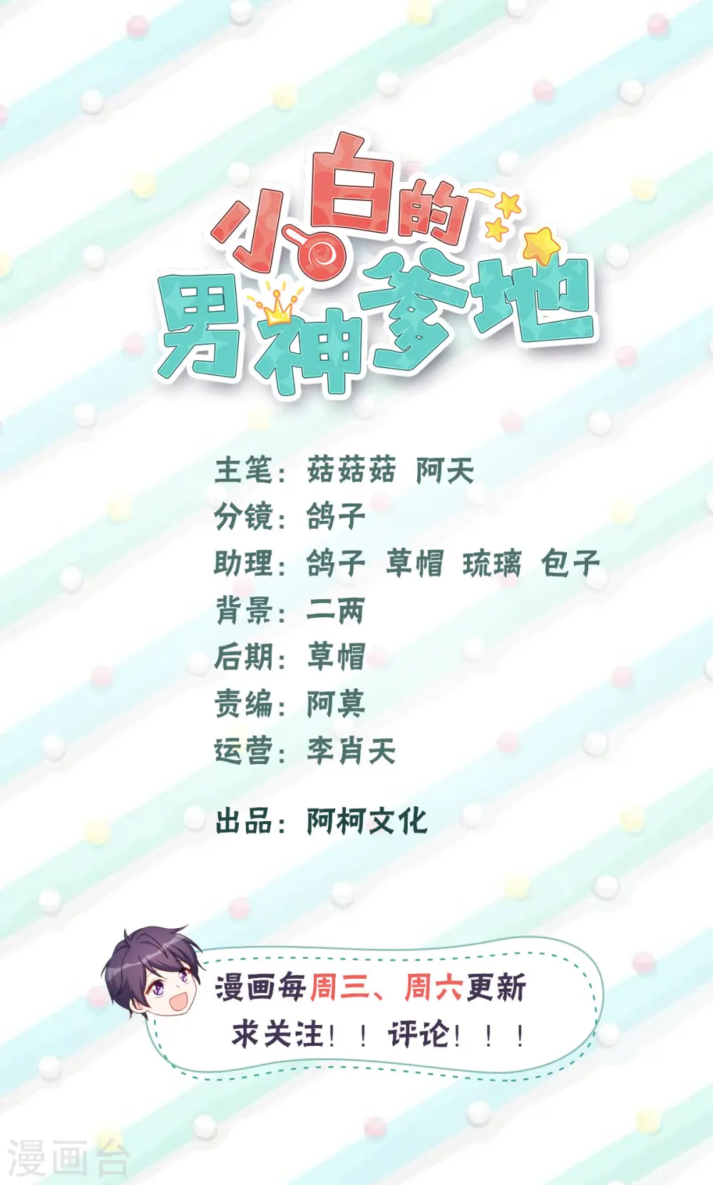 第86话 亲子比赛 第2页