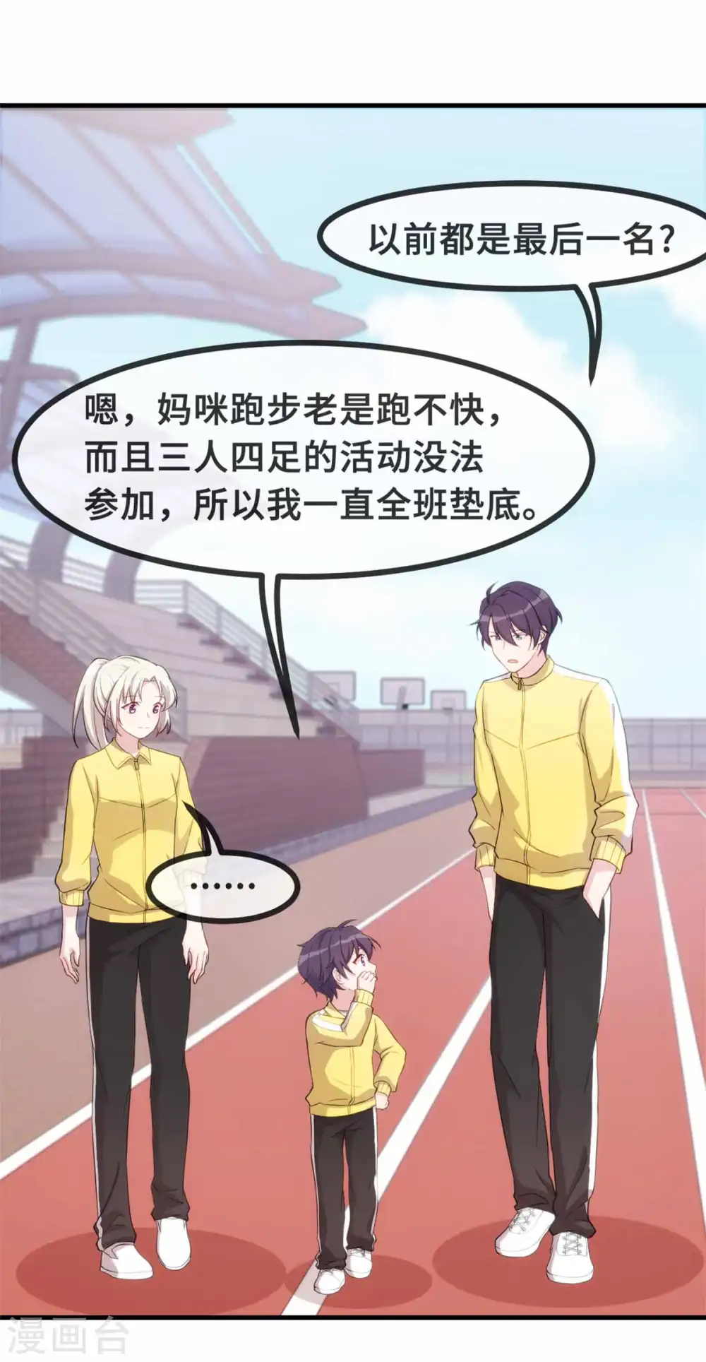 第86话 亲子比赛 第4页
