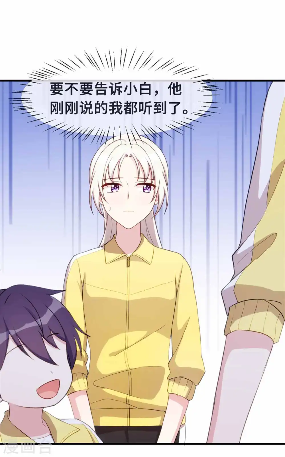 第86话 亲子比赛 第6页