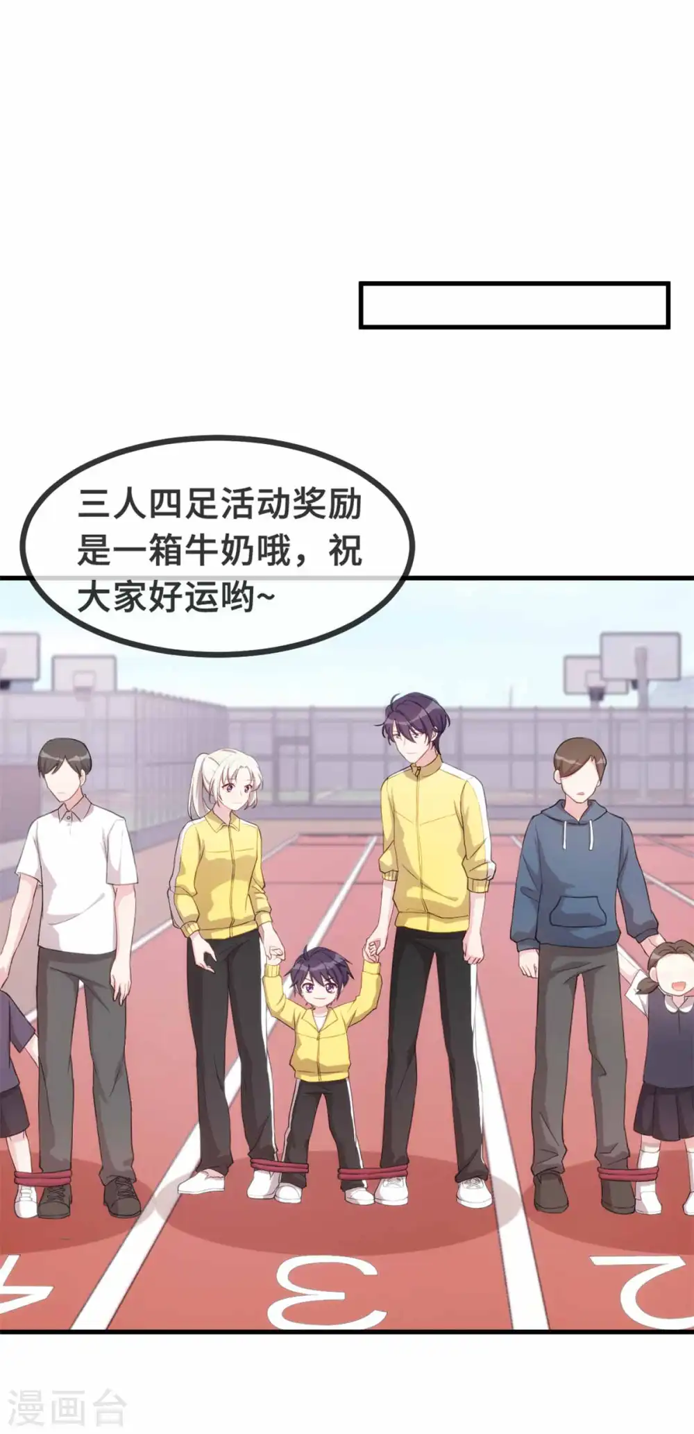 第86话 亲子比赛 第7页