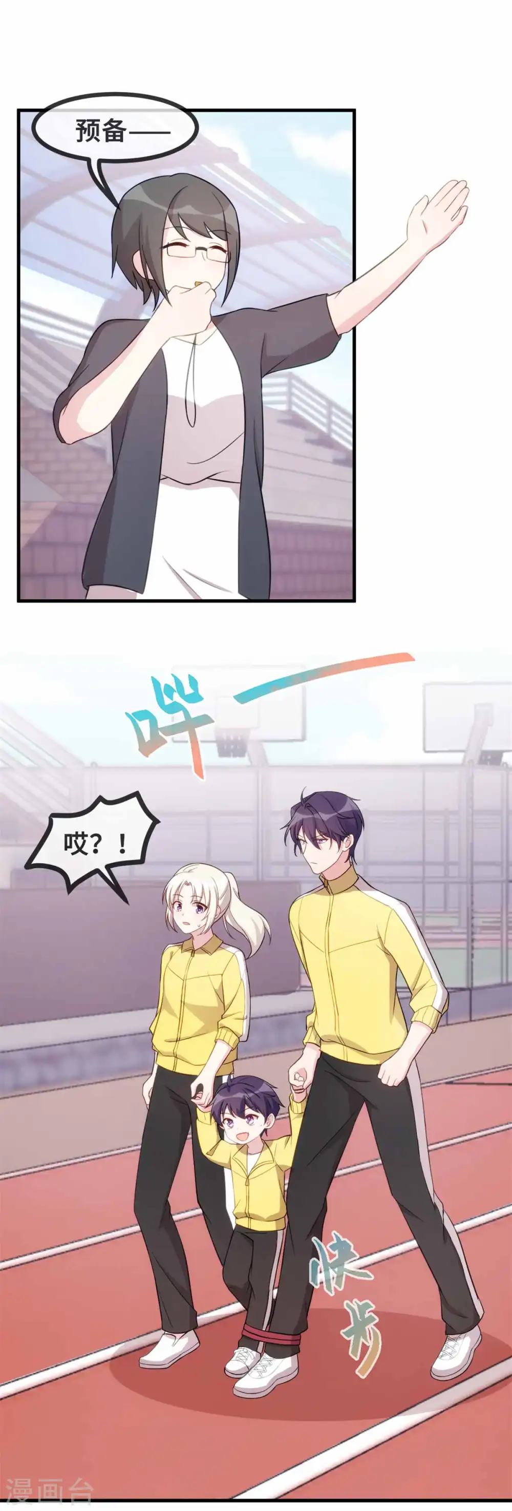 第86话 亲子比赛 第8页