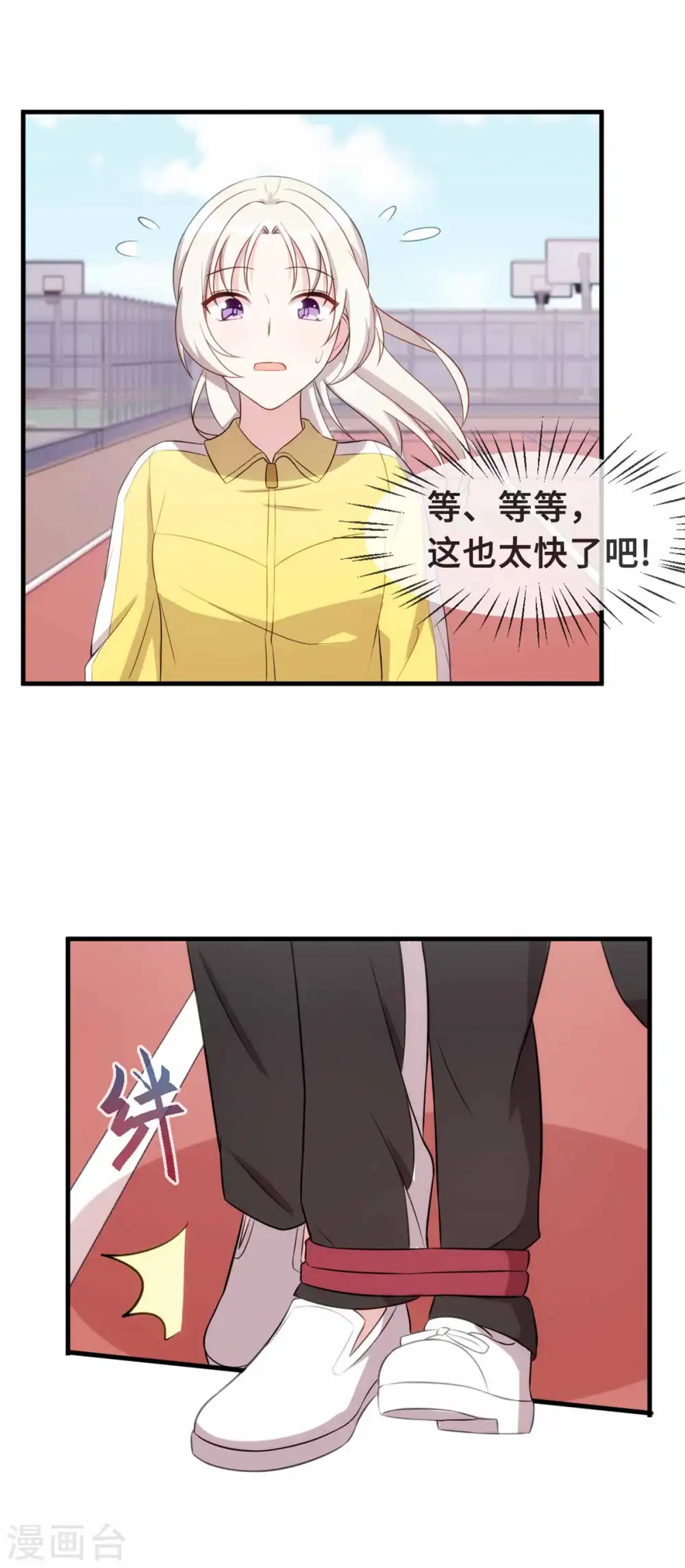 第86话 亲子比赛 第9页