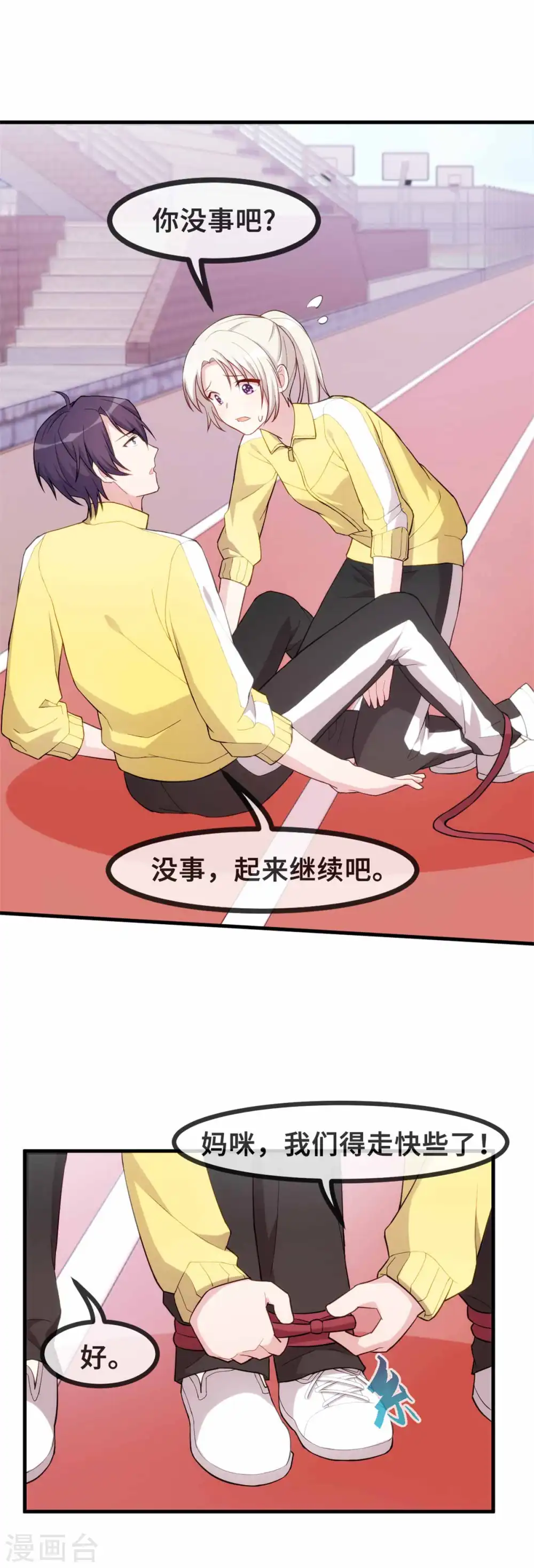 第86话 亲子比赛 第12页