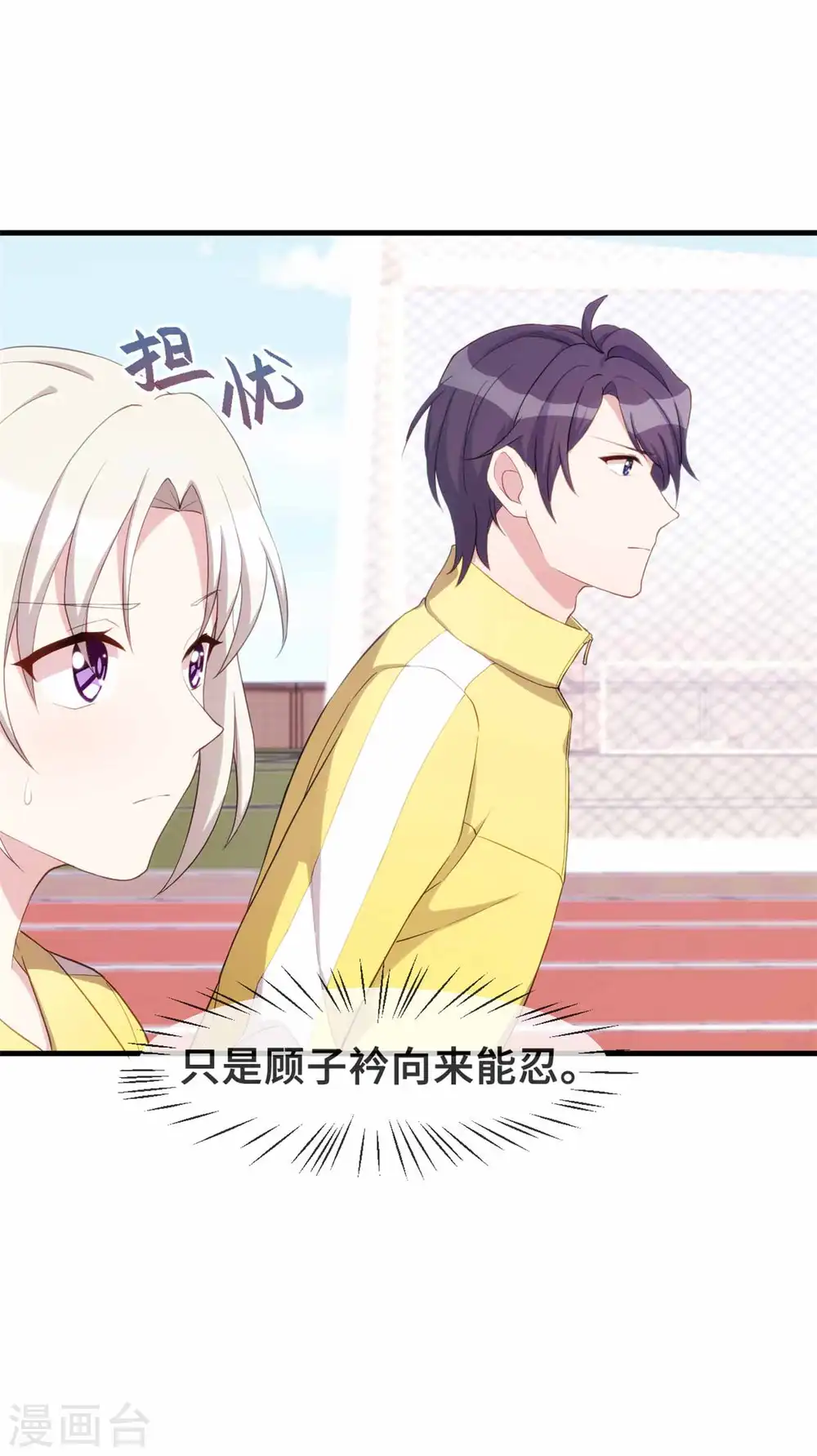 第86话 亲子比赛 第14页