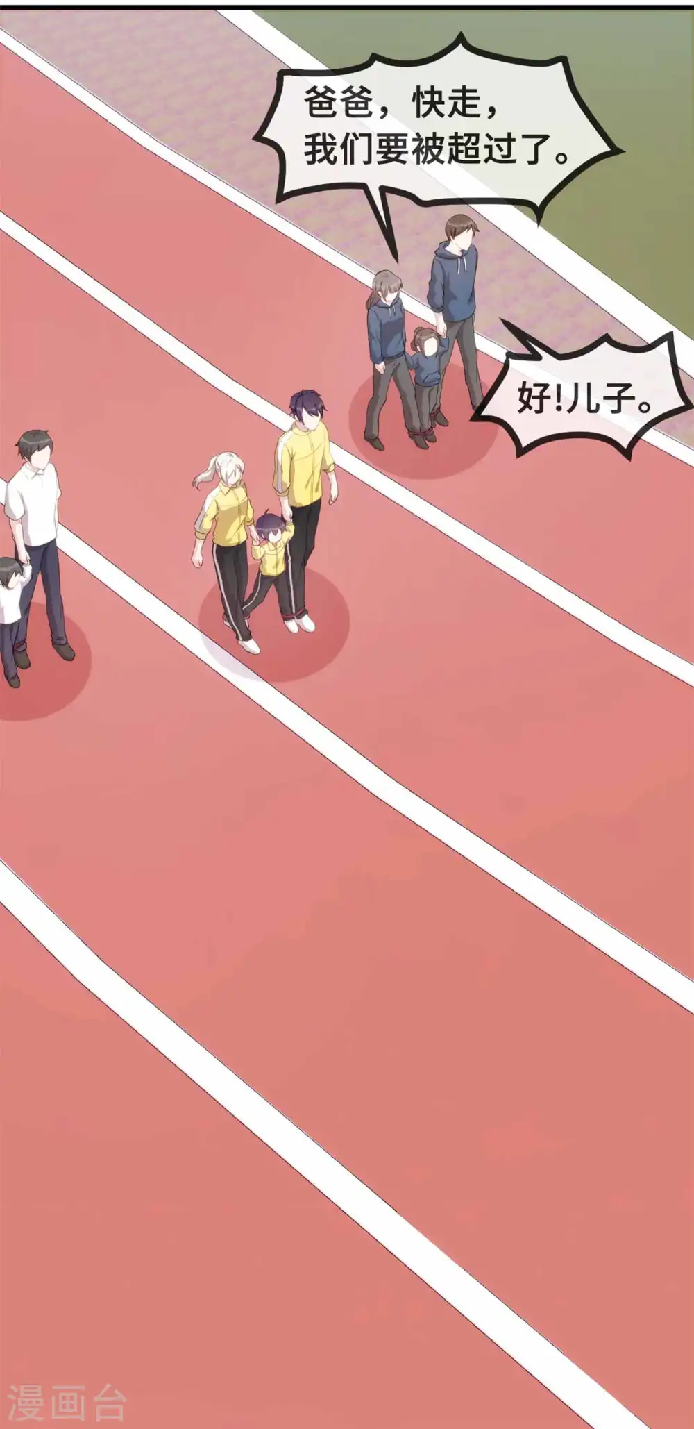 第86话 亲子比赛 第15页