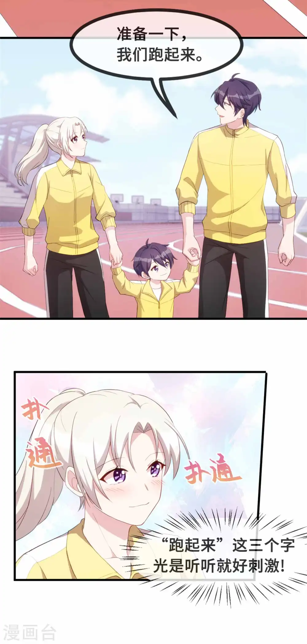 第86话 亲子比赛 第16页