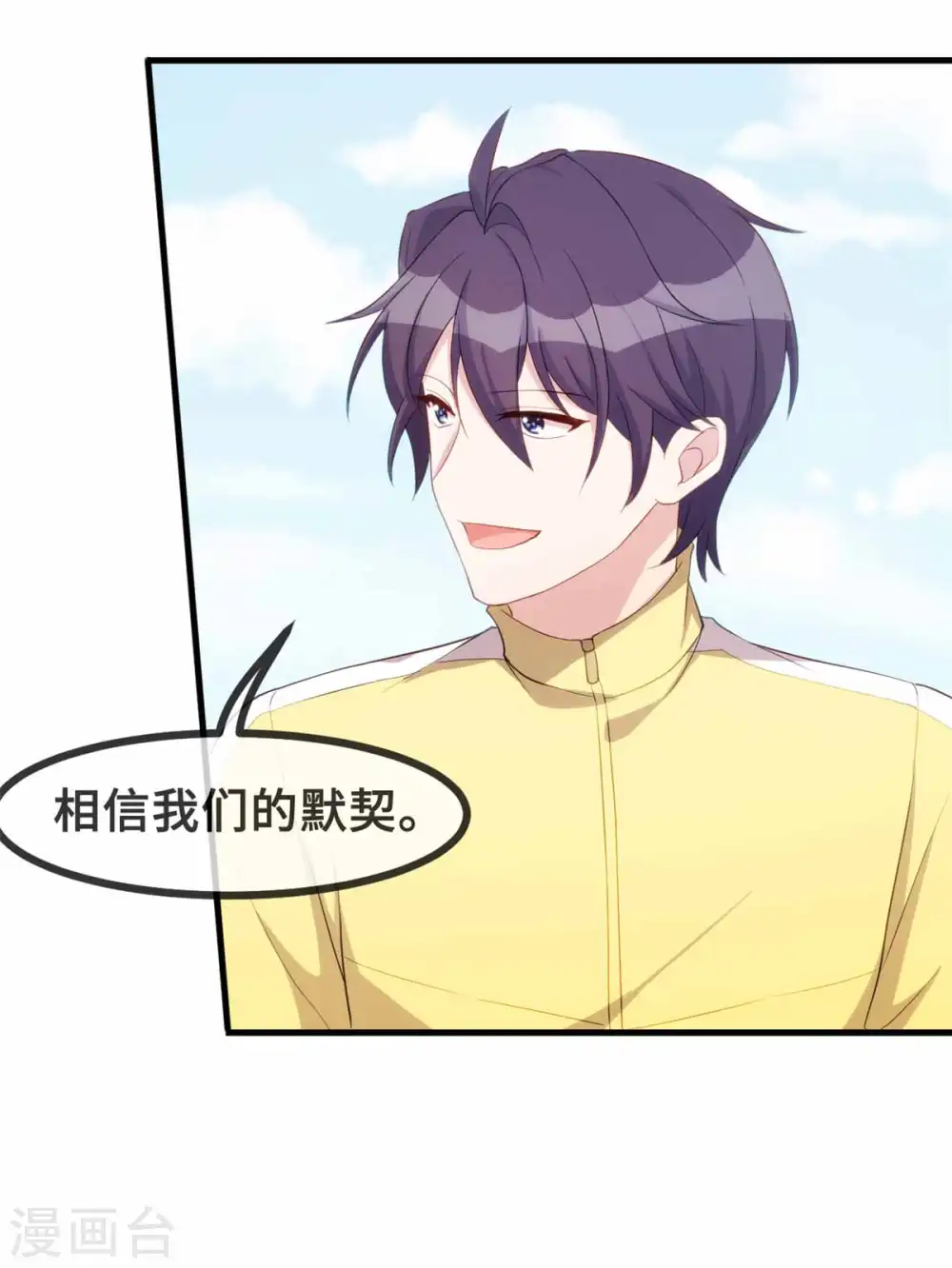 第86话 亲子比赛 第17页