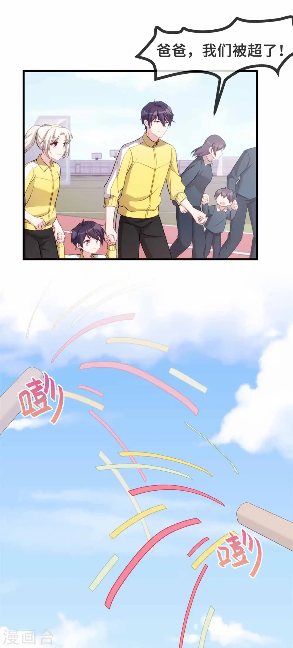 第86话 亲子比赛 第20页