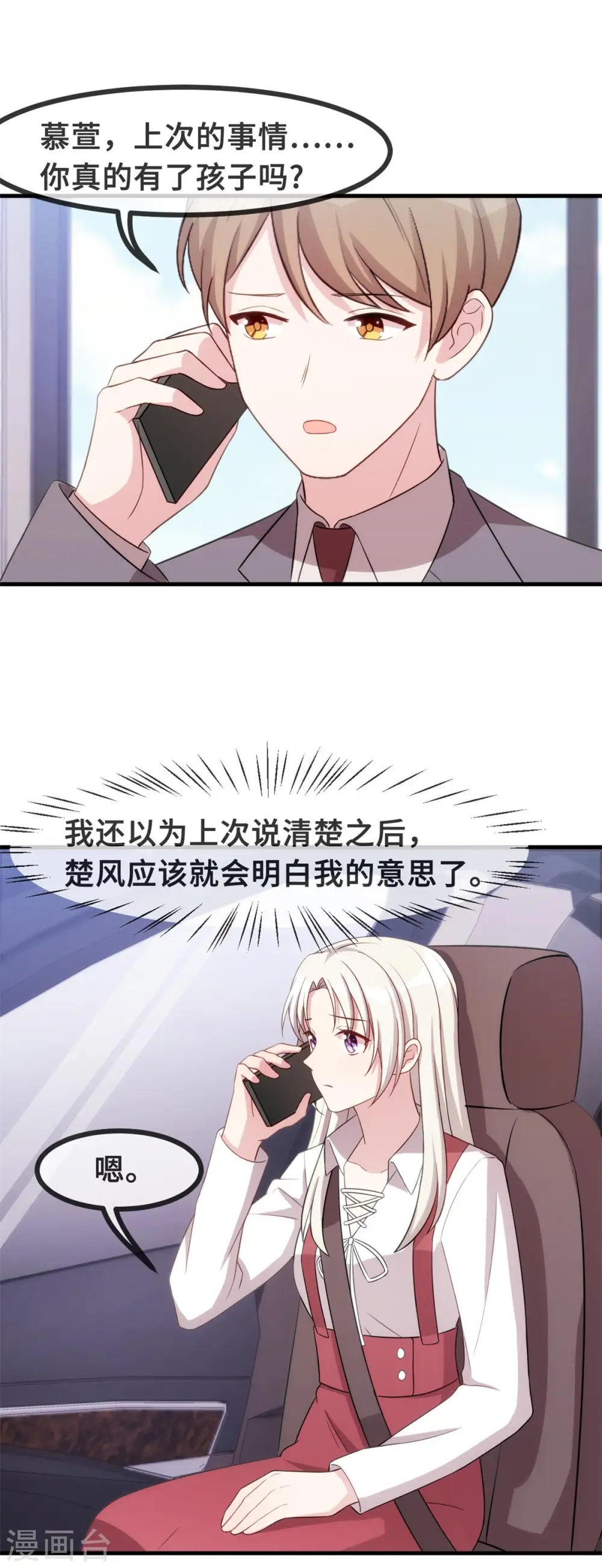 第85话 被吼哭了？ 第3页