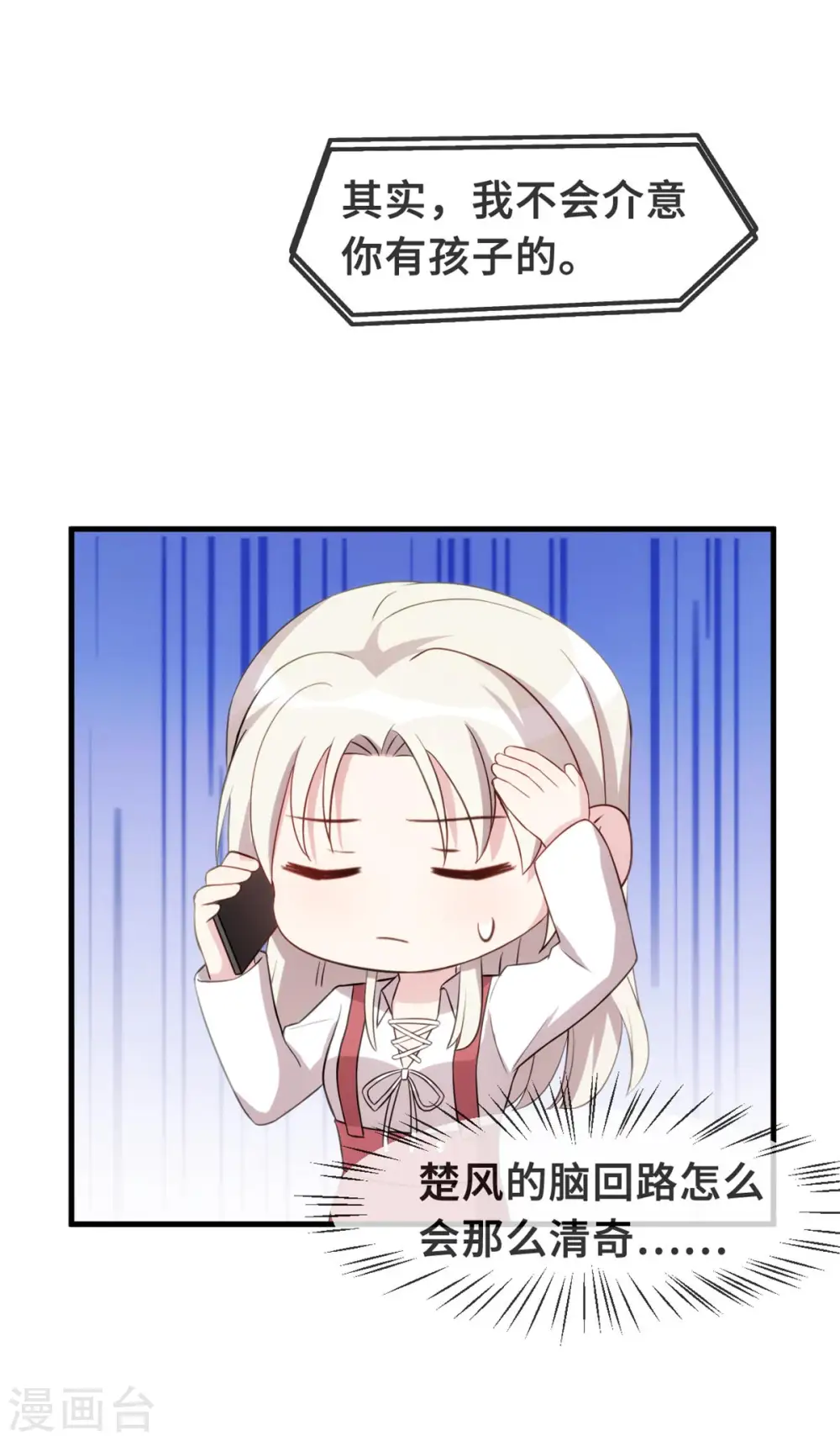 第85话 被吼哭了？ 第4页