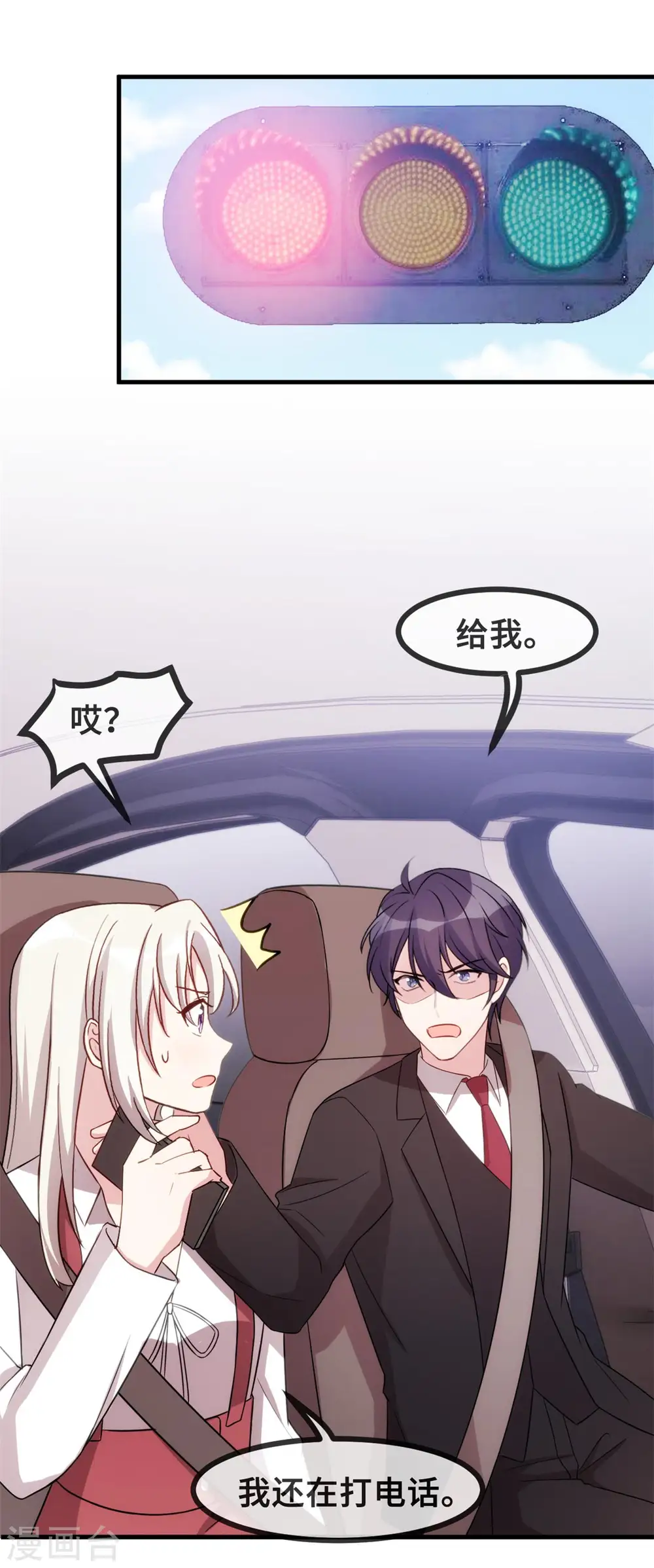 第85话 被吼哭了？ 第5页